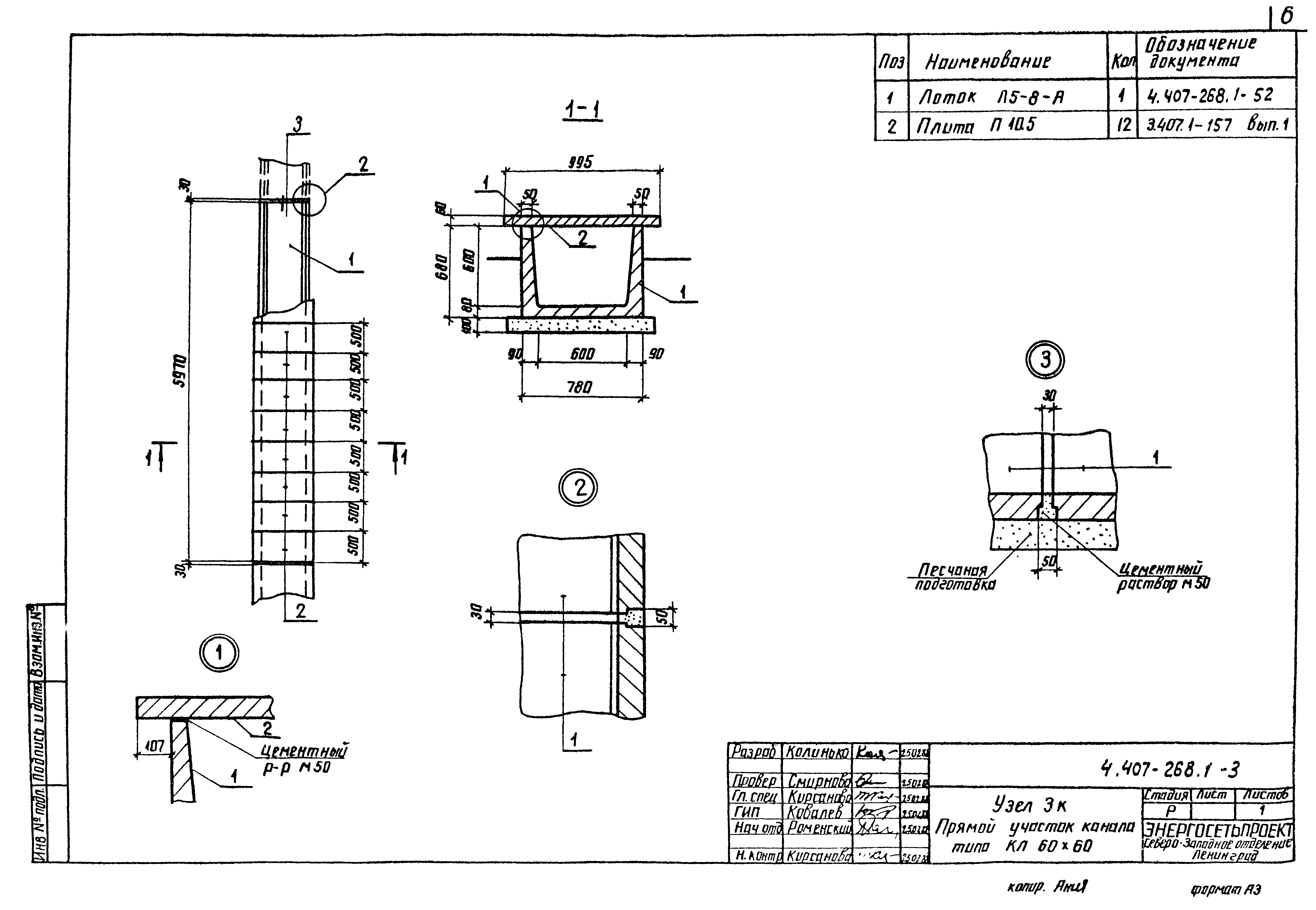Серия 4.407-268