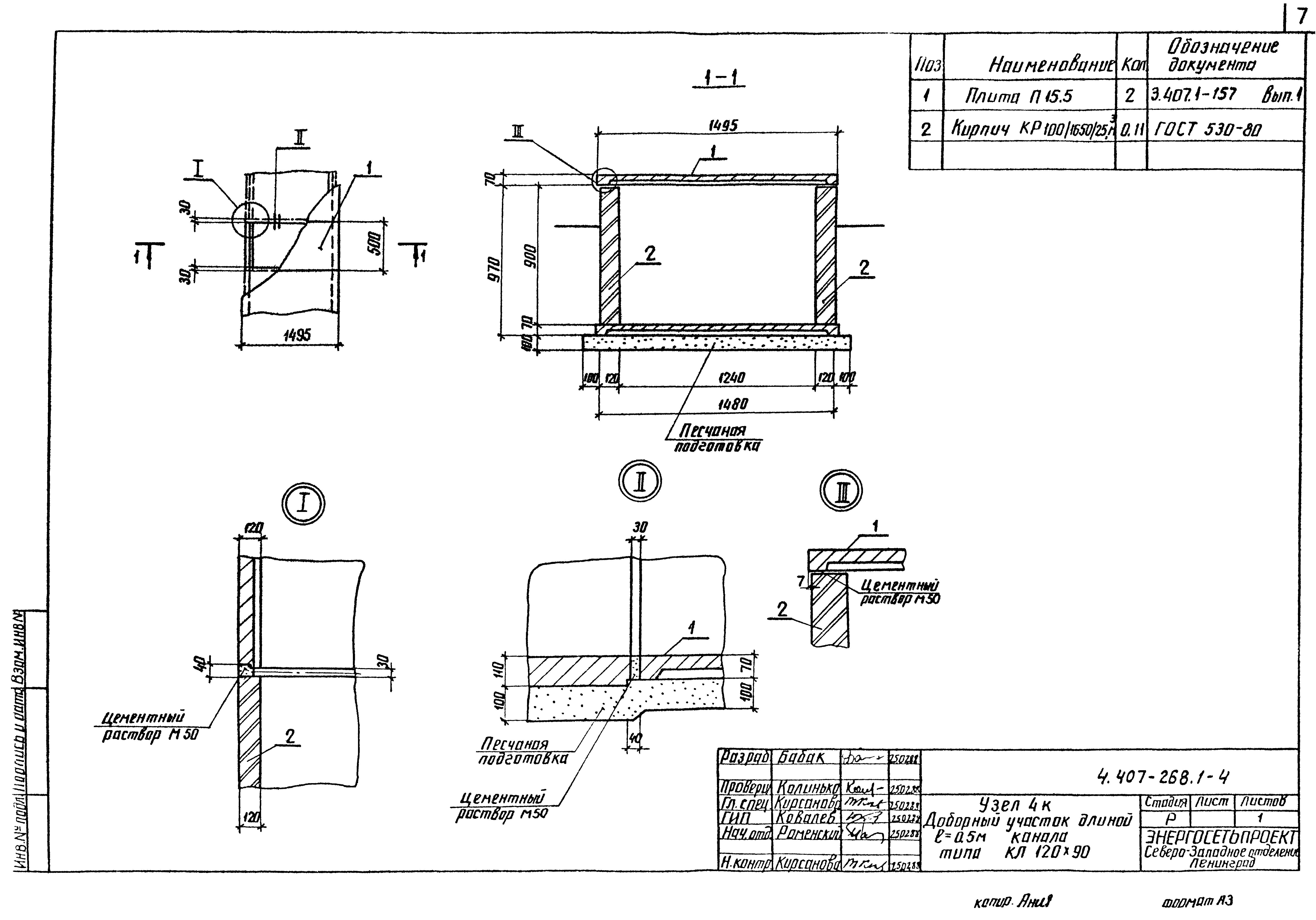 Серия 4.407-268