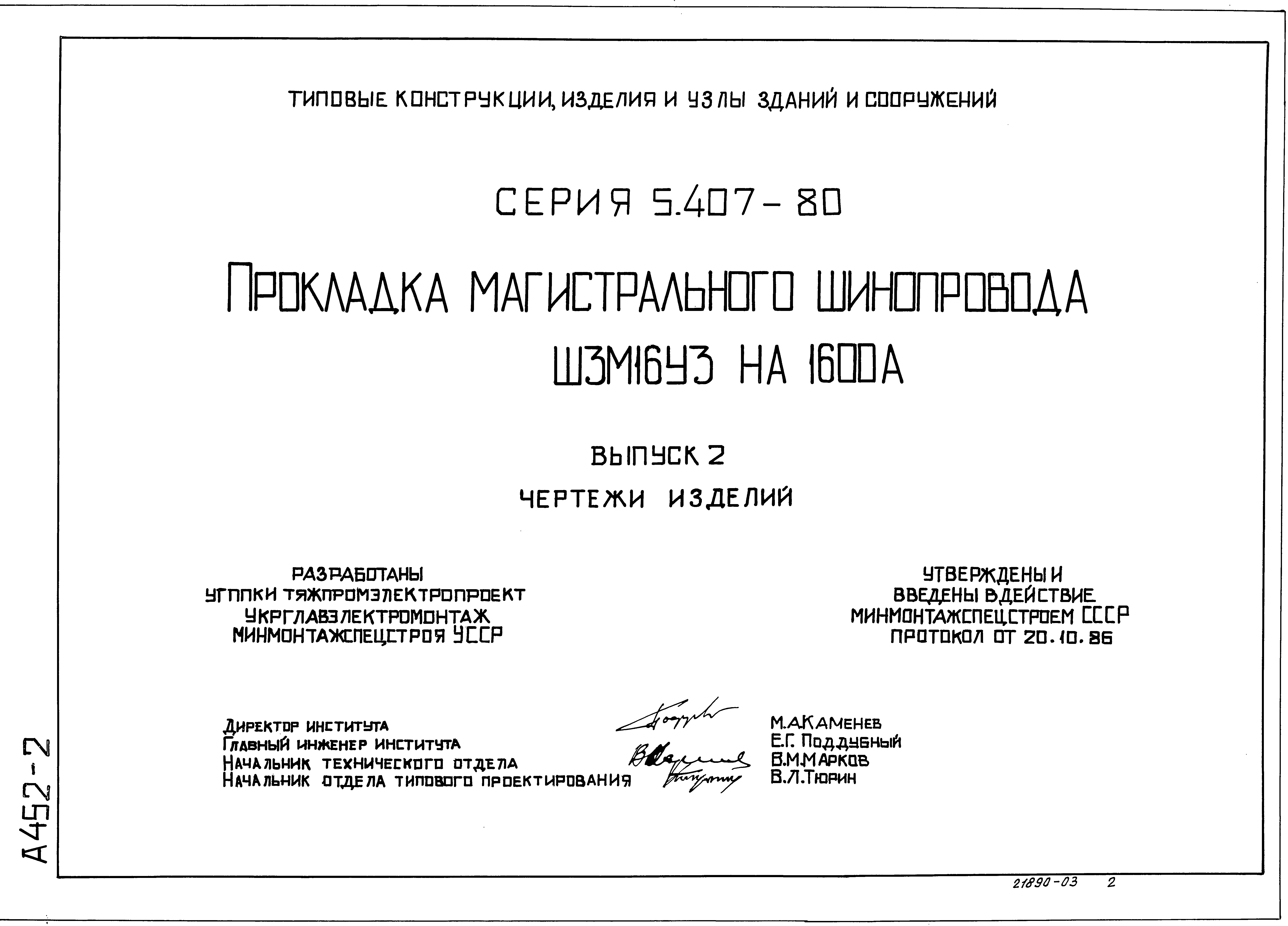 Серия 5.407-80