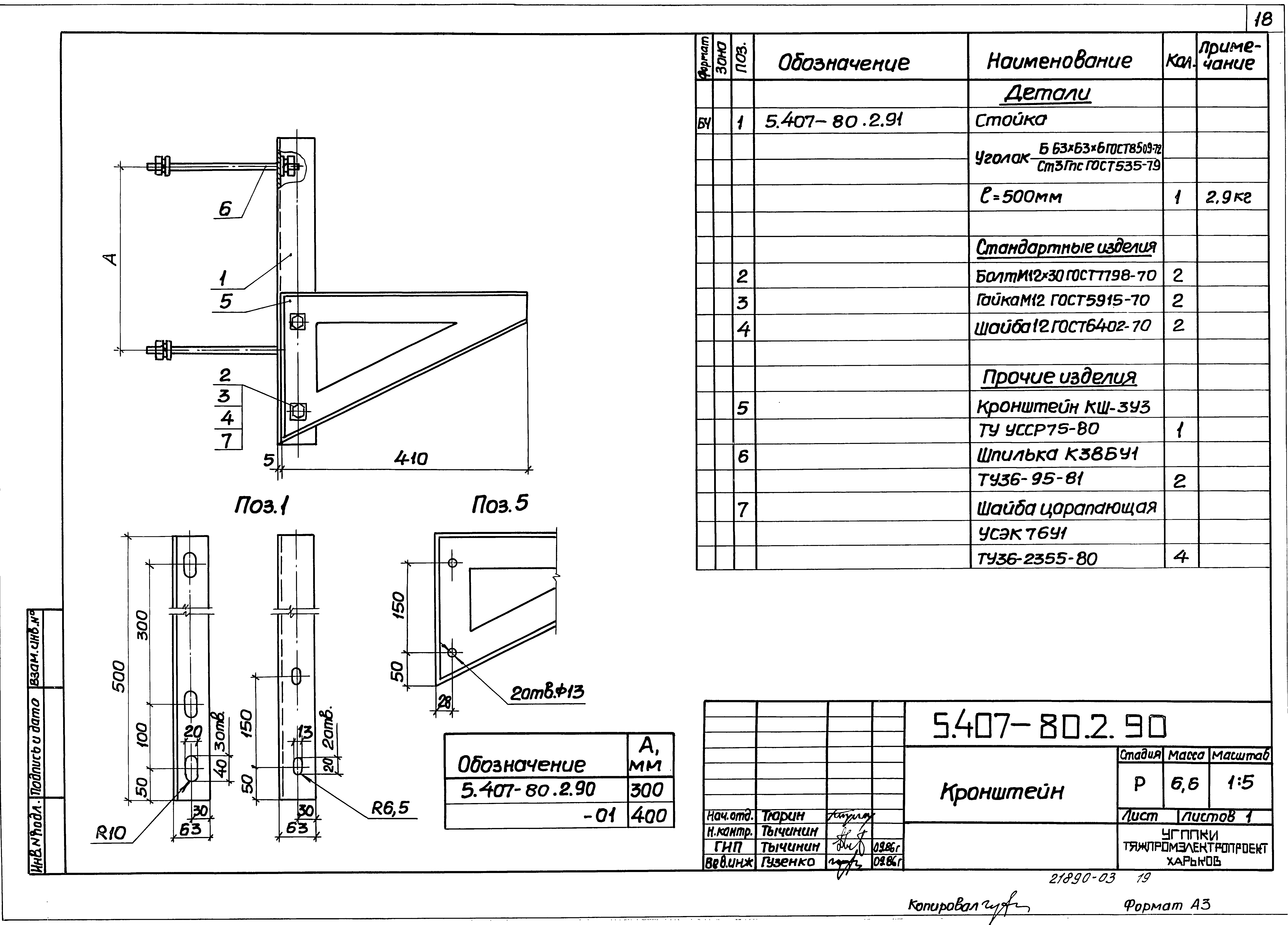 Серия 5.407-80