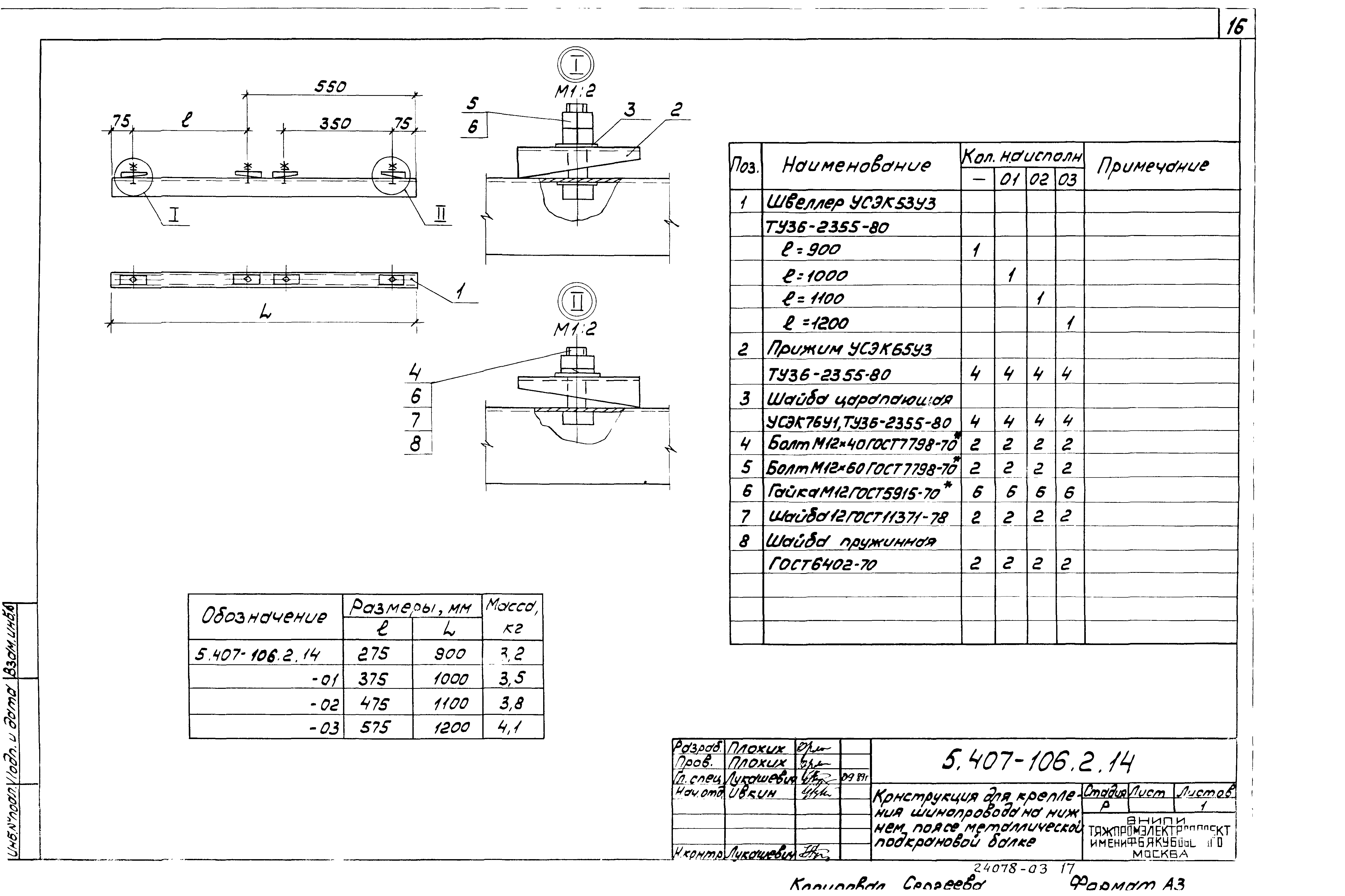 Серия 5.407-106