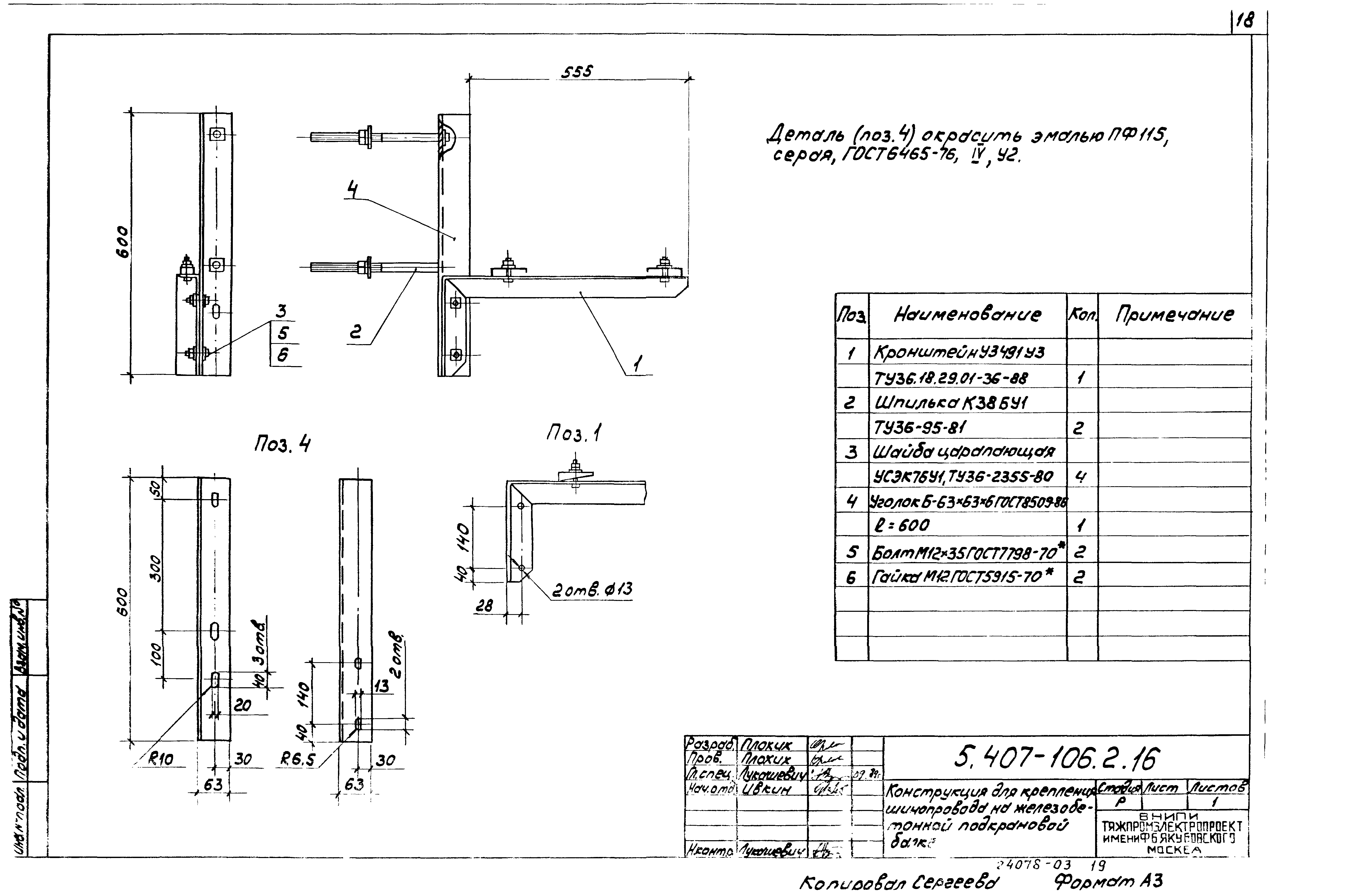 Серия 5.407-106