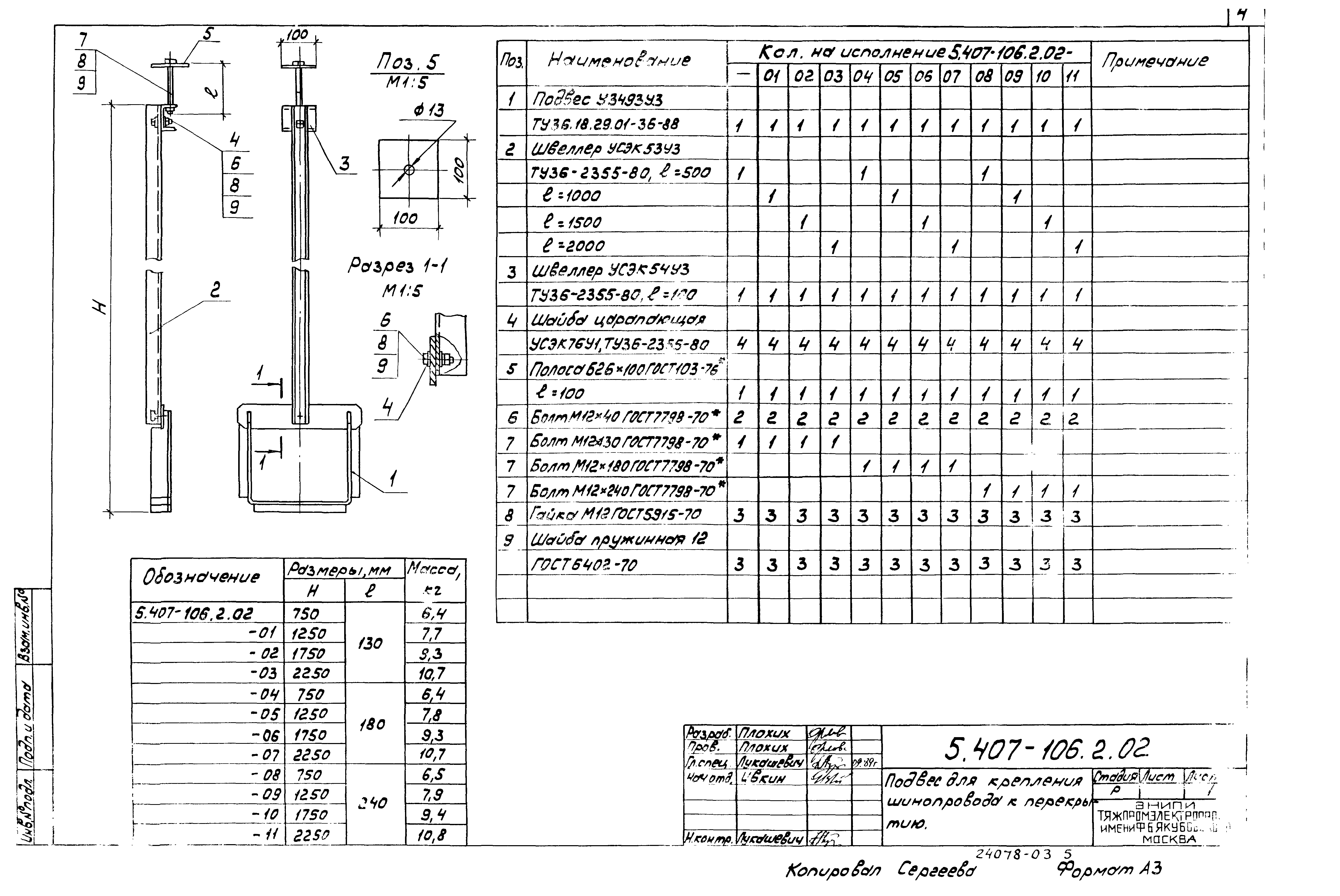 Серия 5.407-106