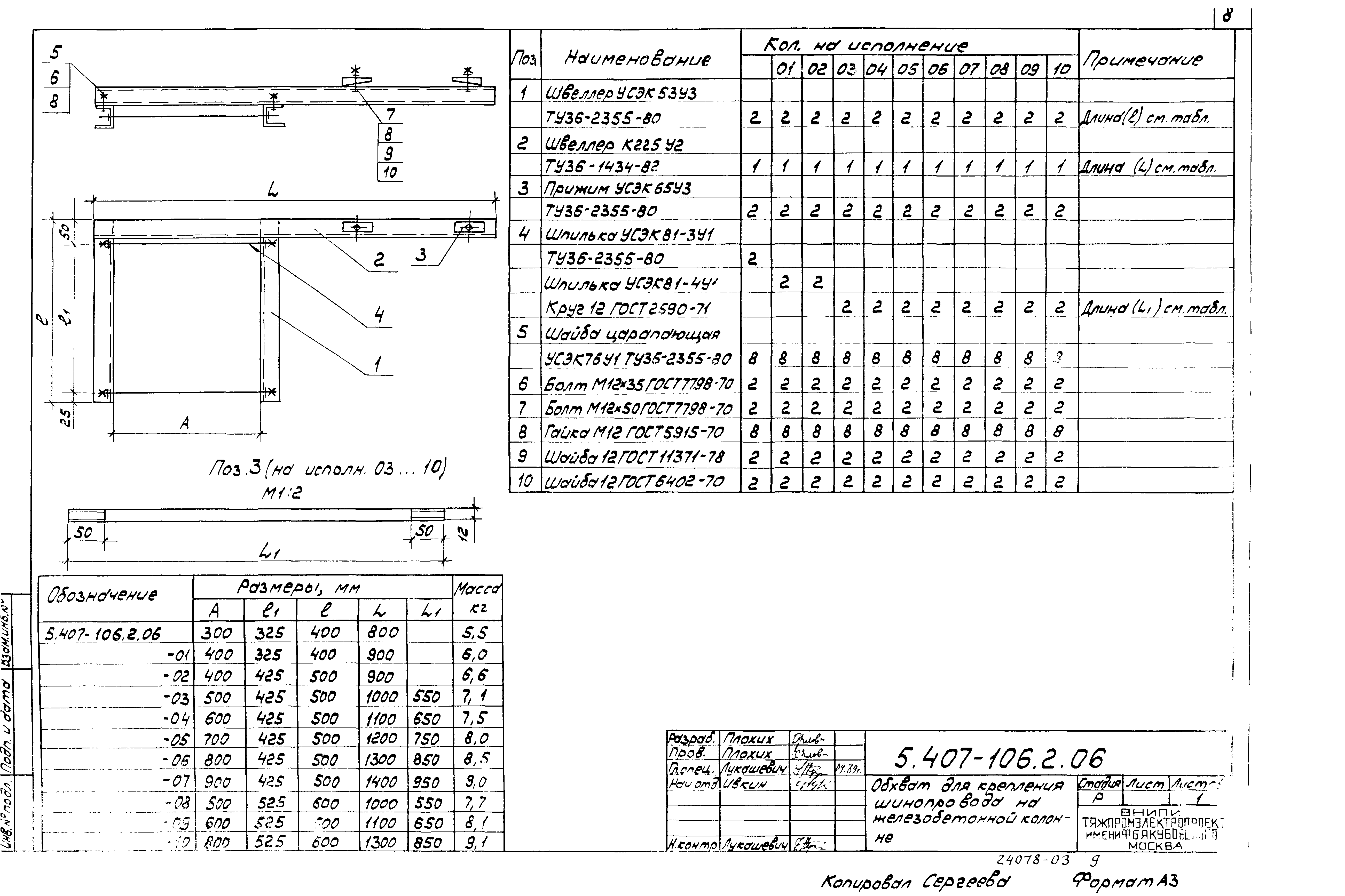Серия 5.407-106