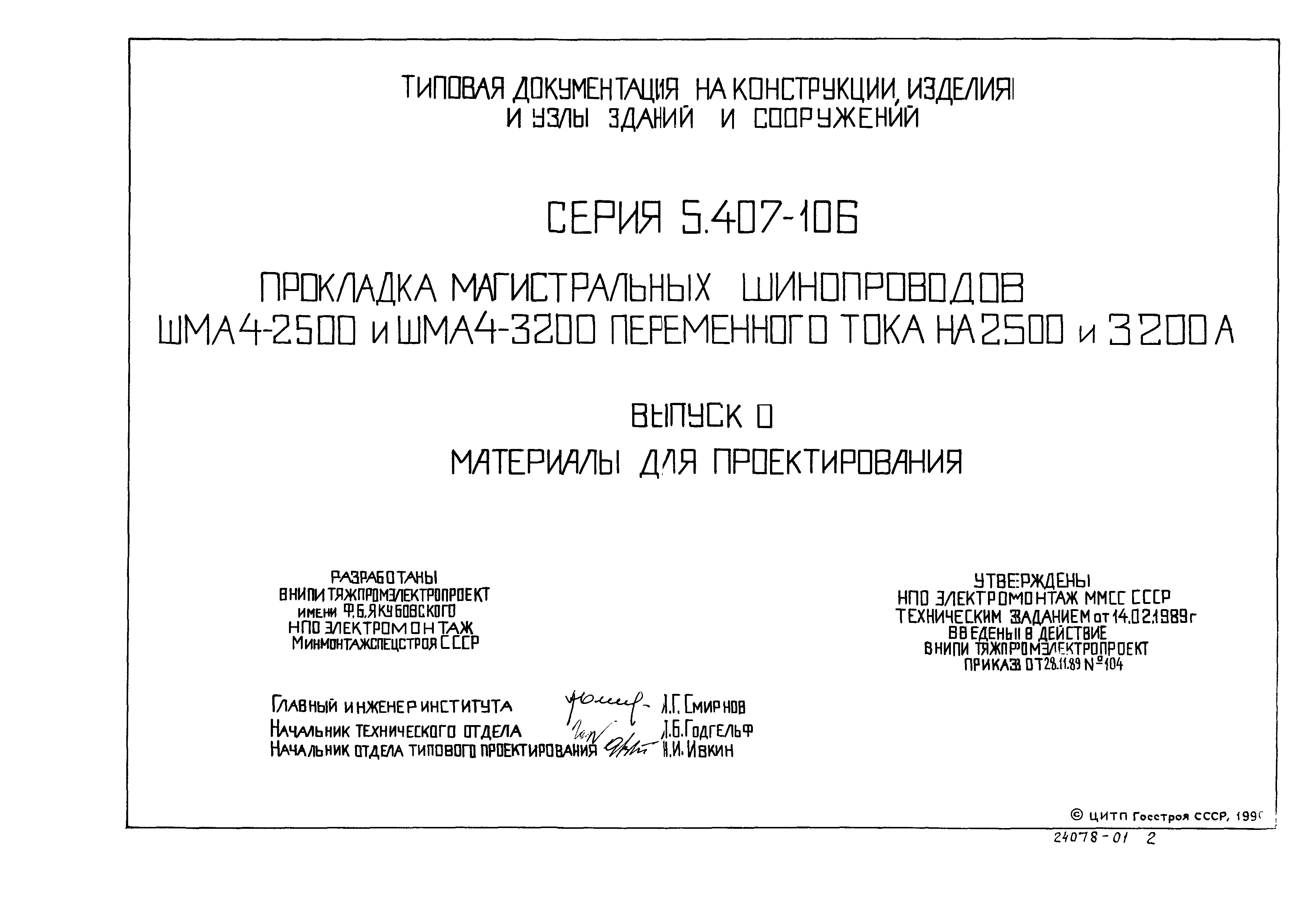 Серия 5.407-106