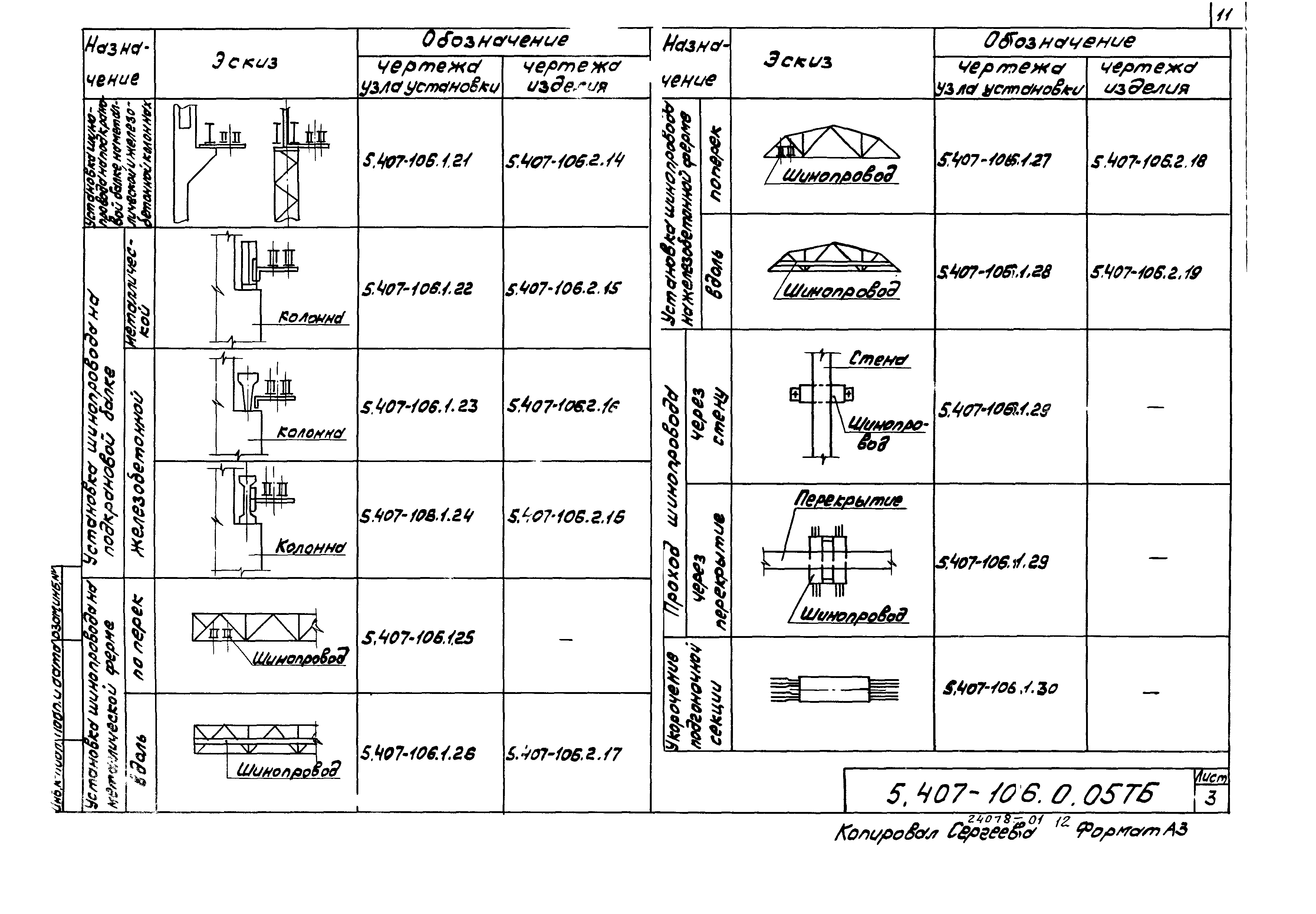 Серия 5.407-106