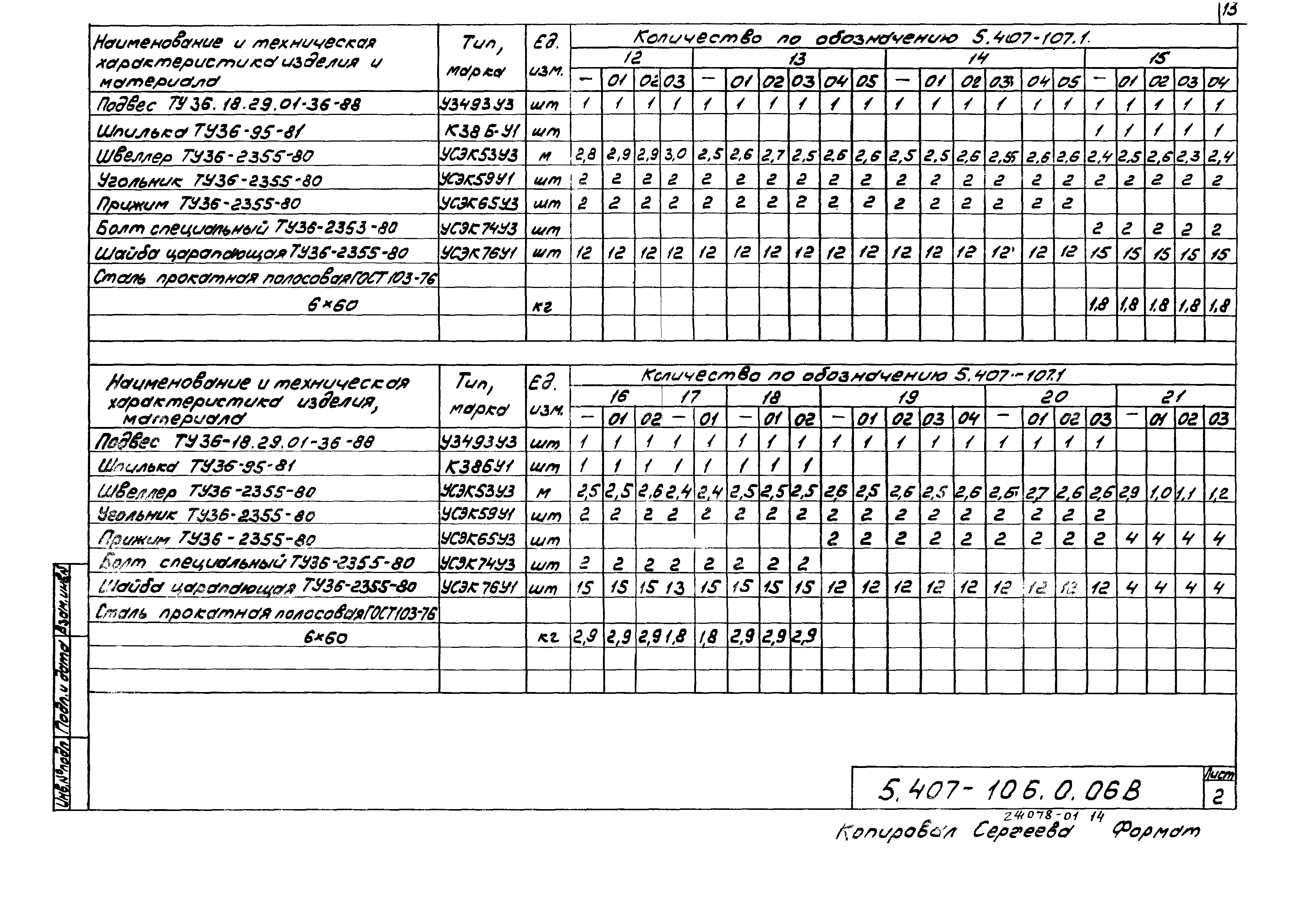 Серия 5.407-106