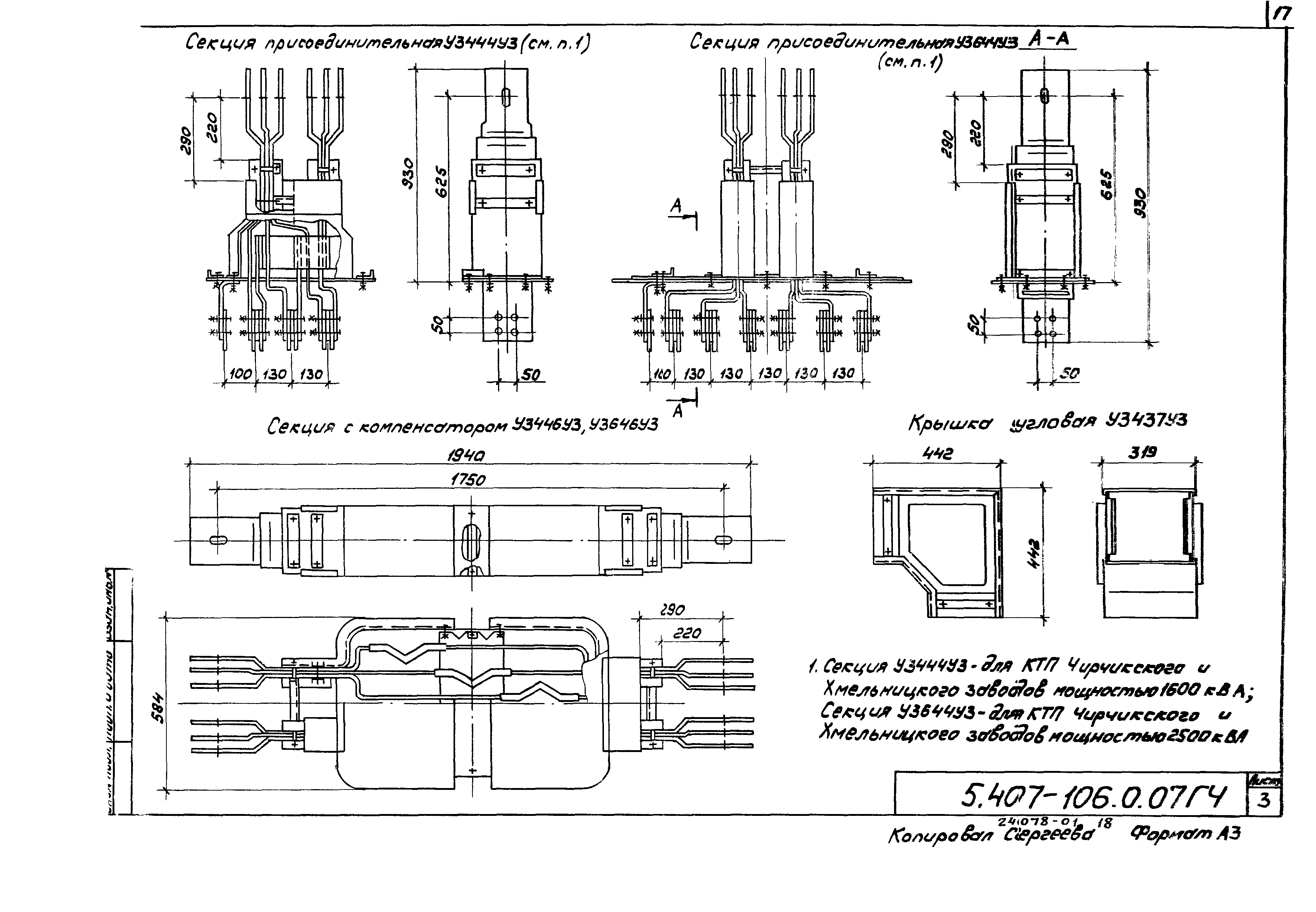 Серия 5.407-106