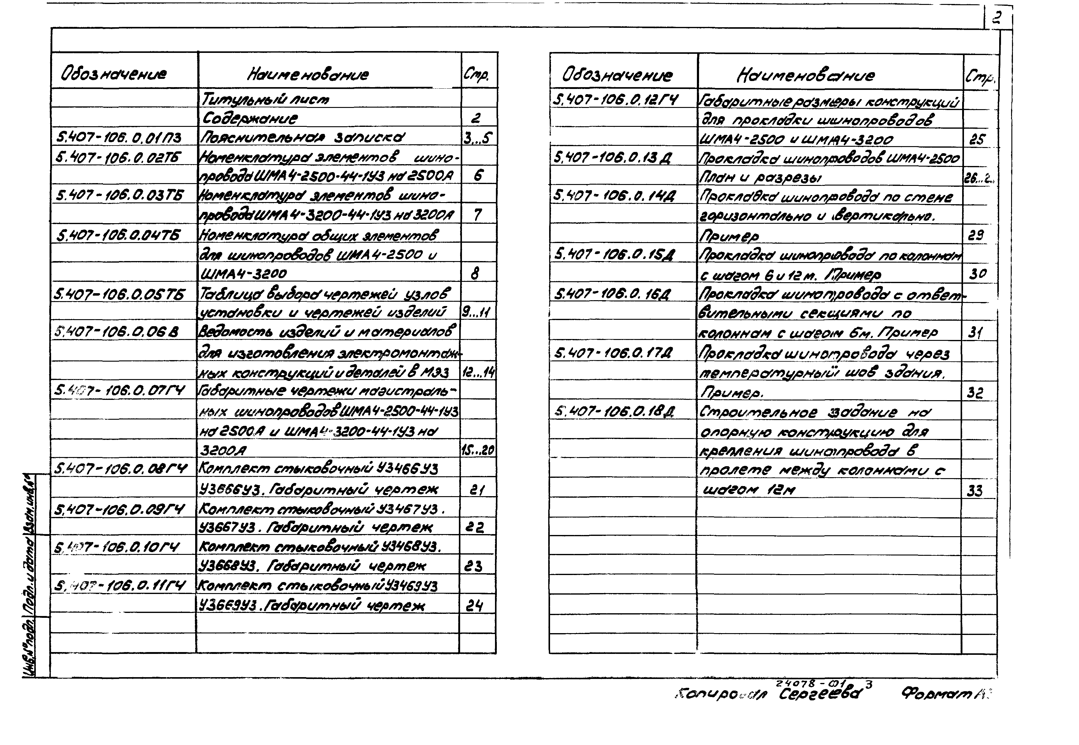 Серия 5.407-106