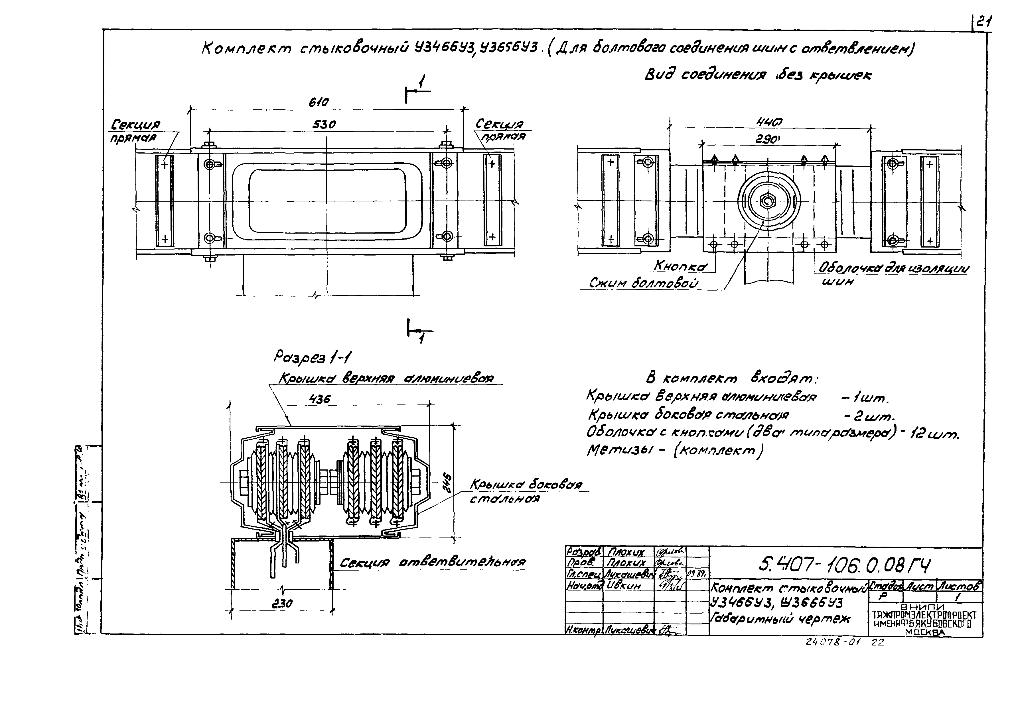 Серия 5.407-106