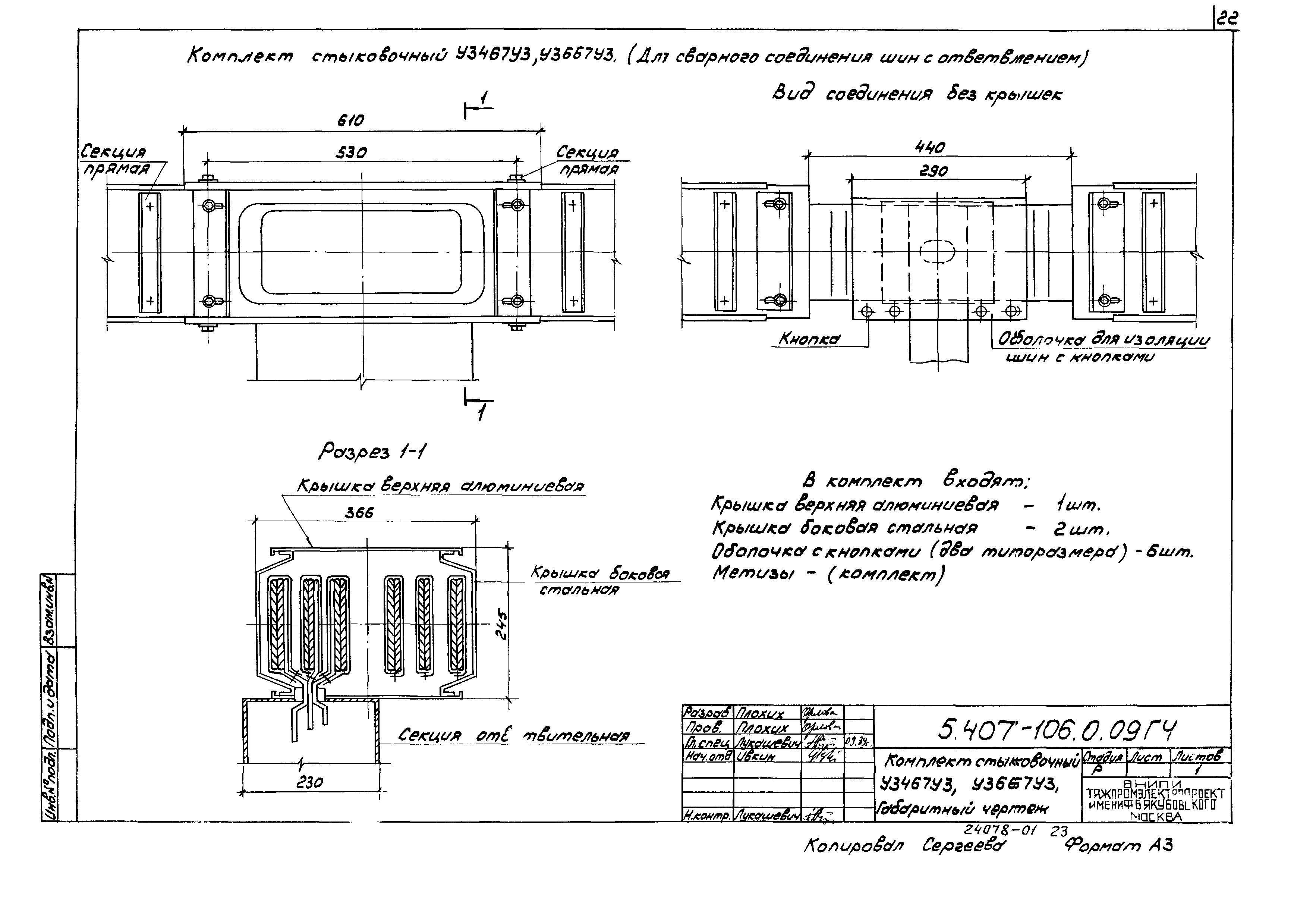 Серия 5.407-106