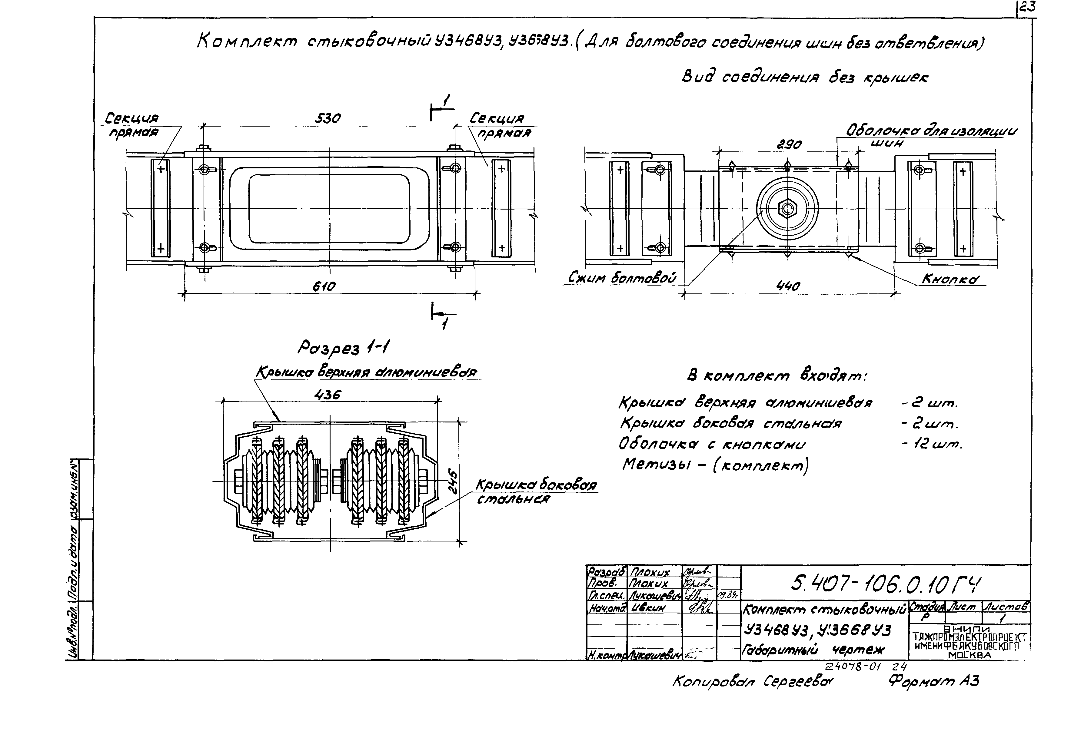 Серия 5.407-106