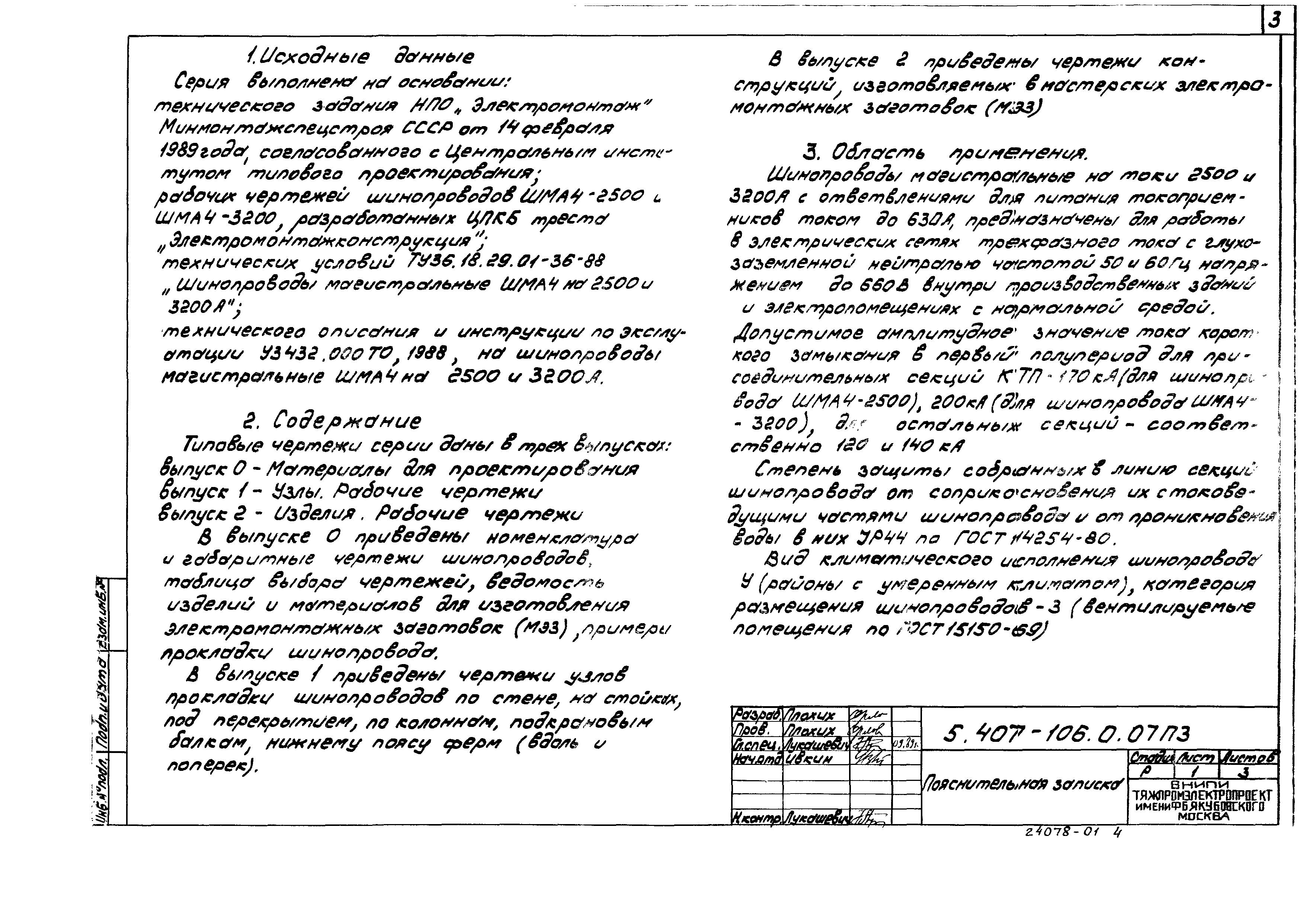 Серия 5.407-106