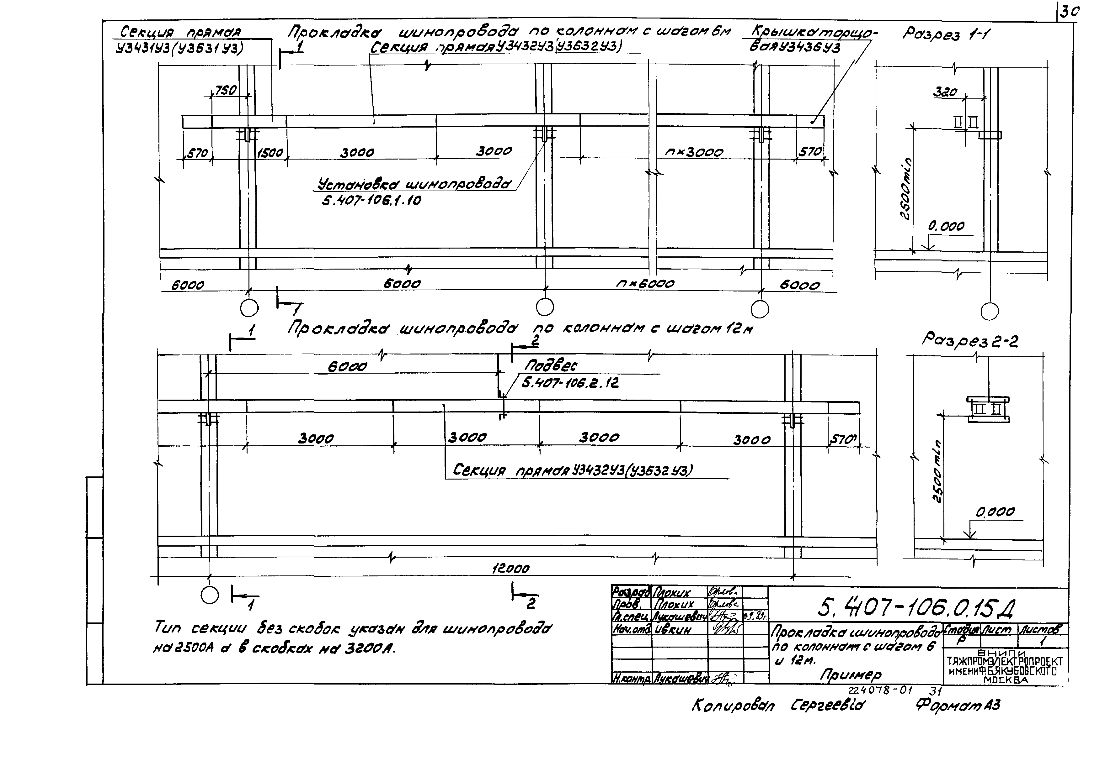 Серия 5.407-106