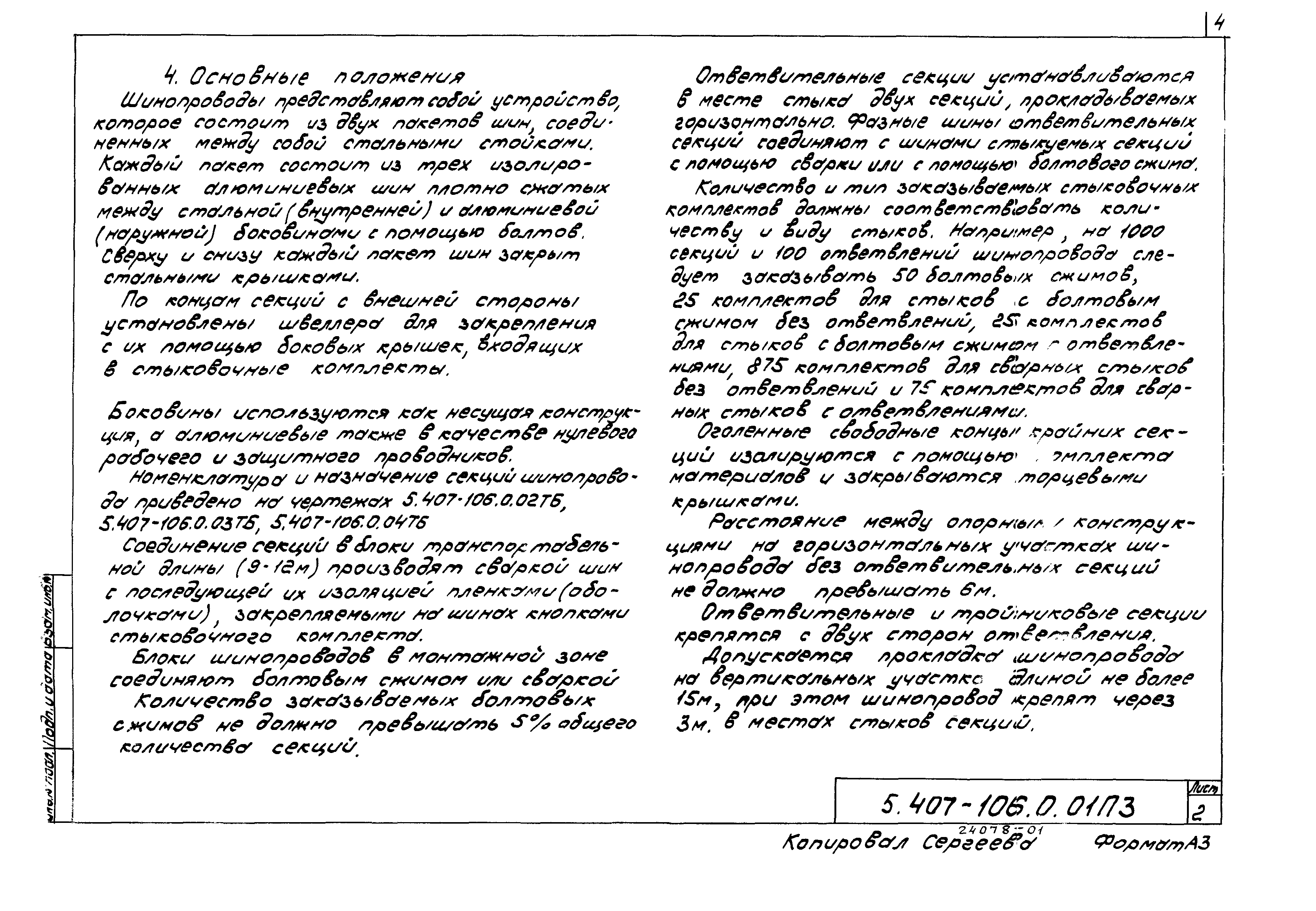 Серия 5.407-106