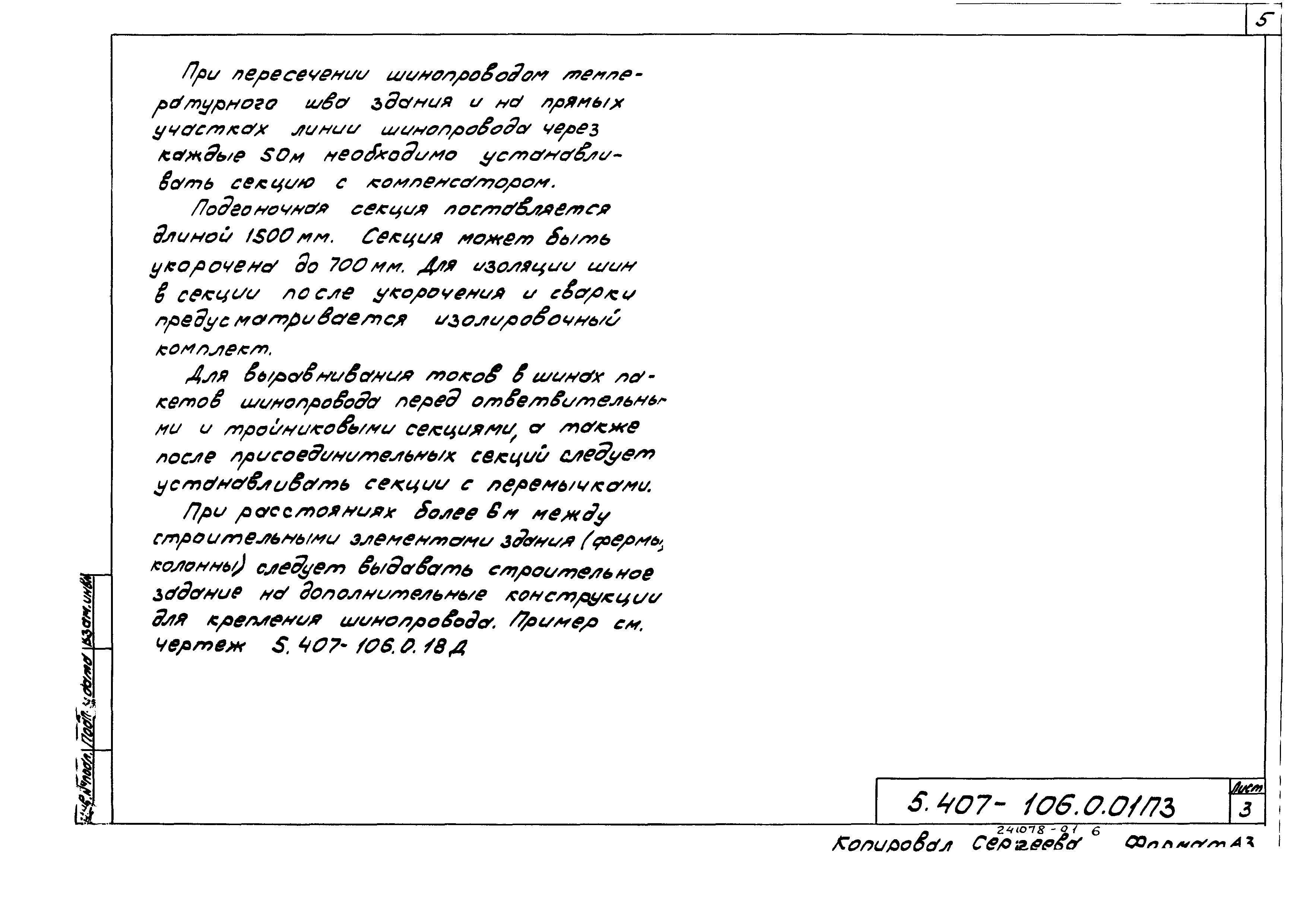 Серия 5.407-106