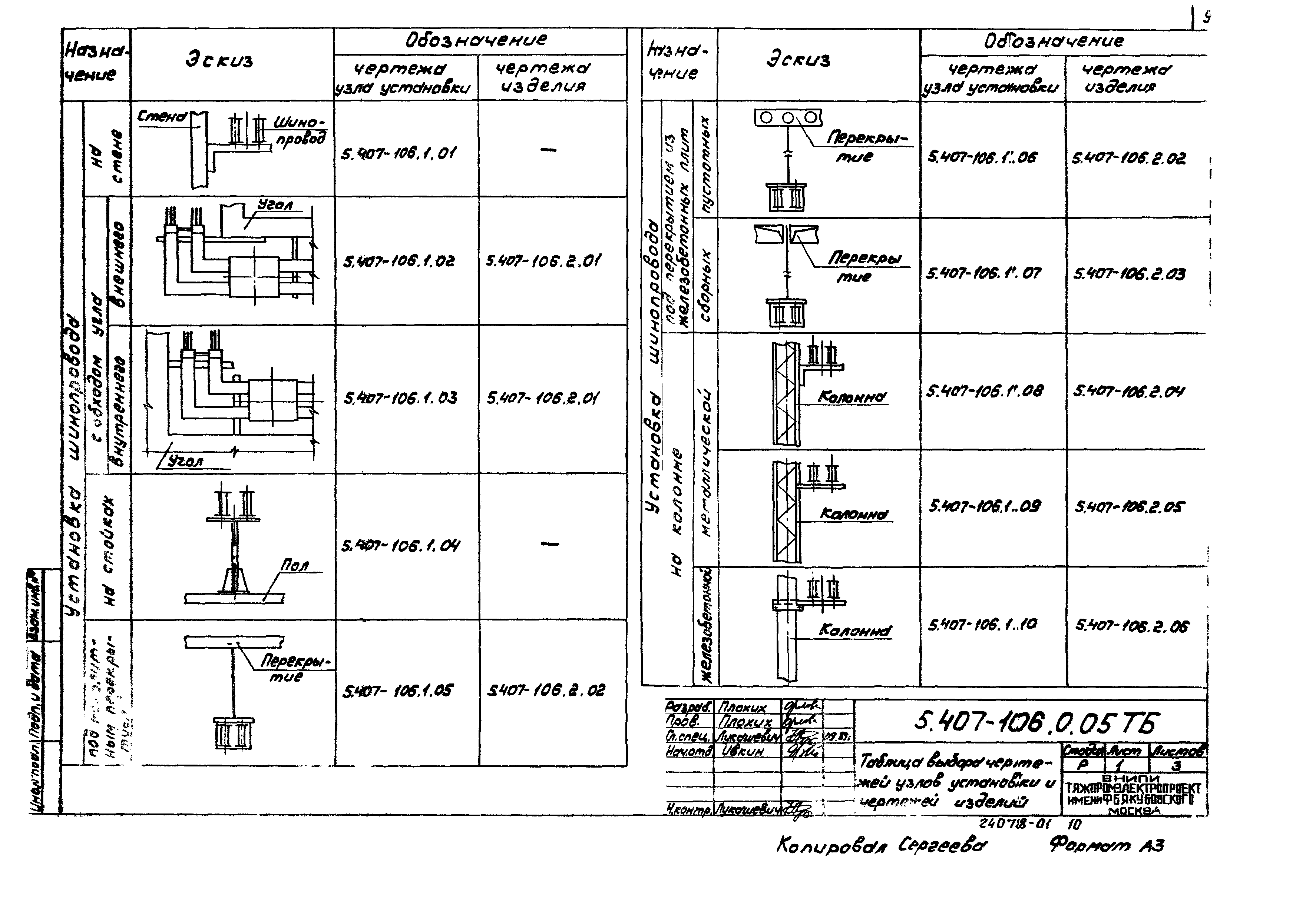 Серия 5.407-106