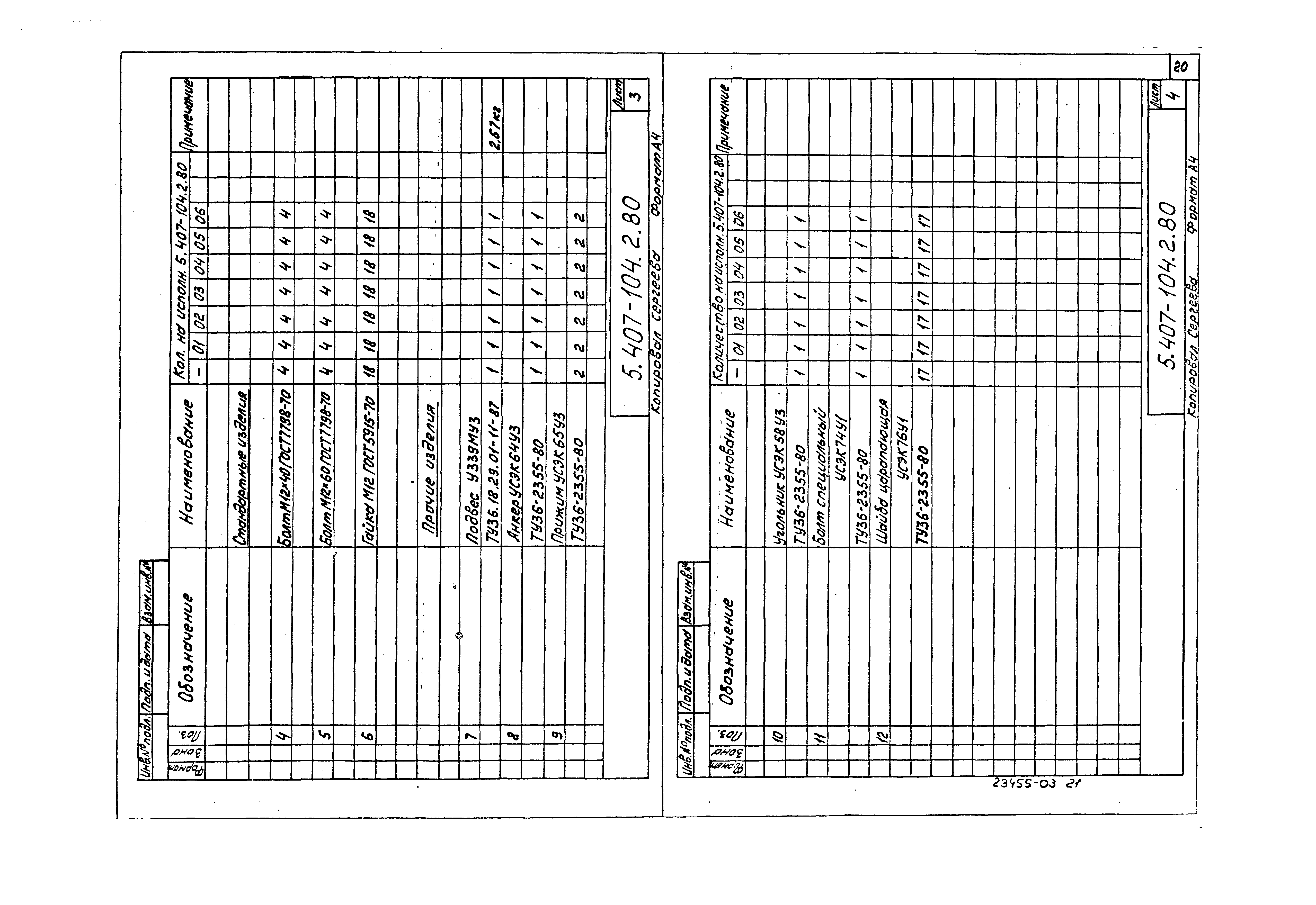 Серия 5.407-104