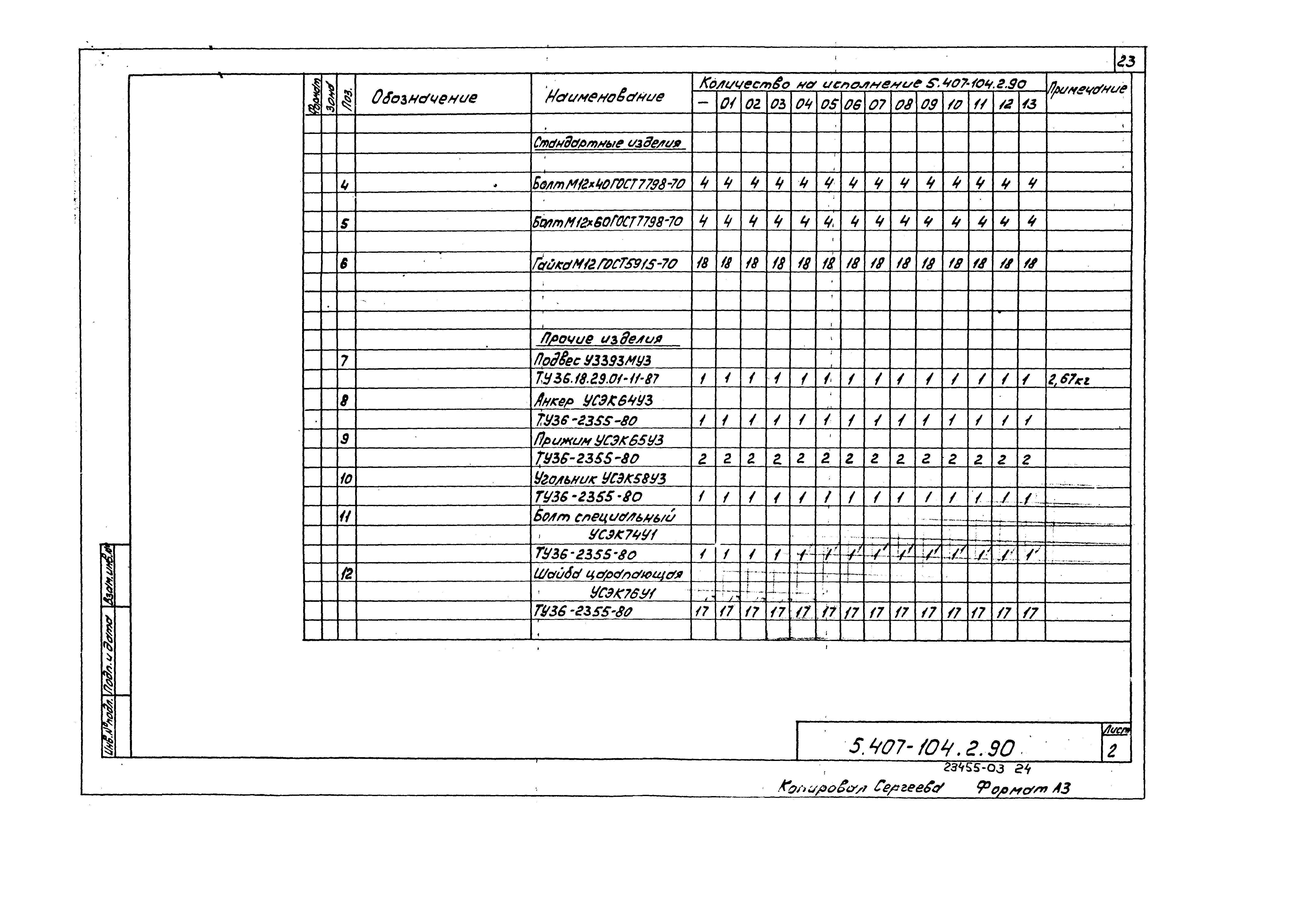 Серия 5.407-104