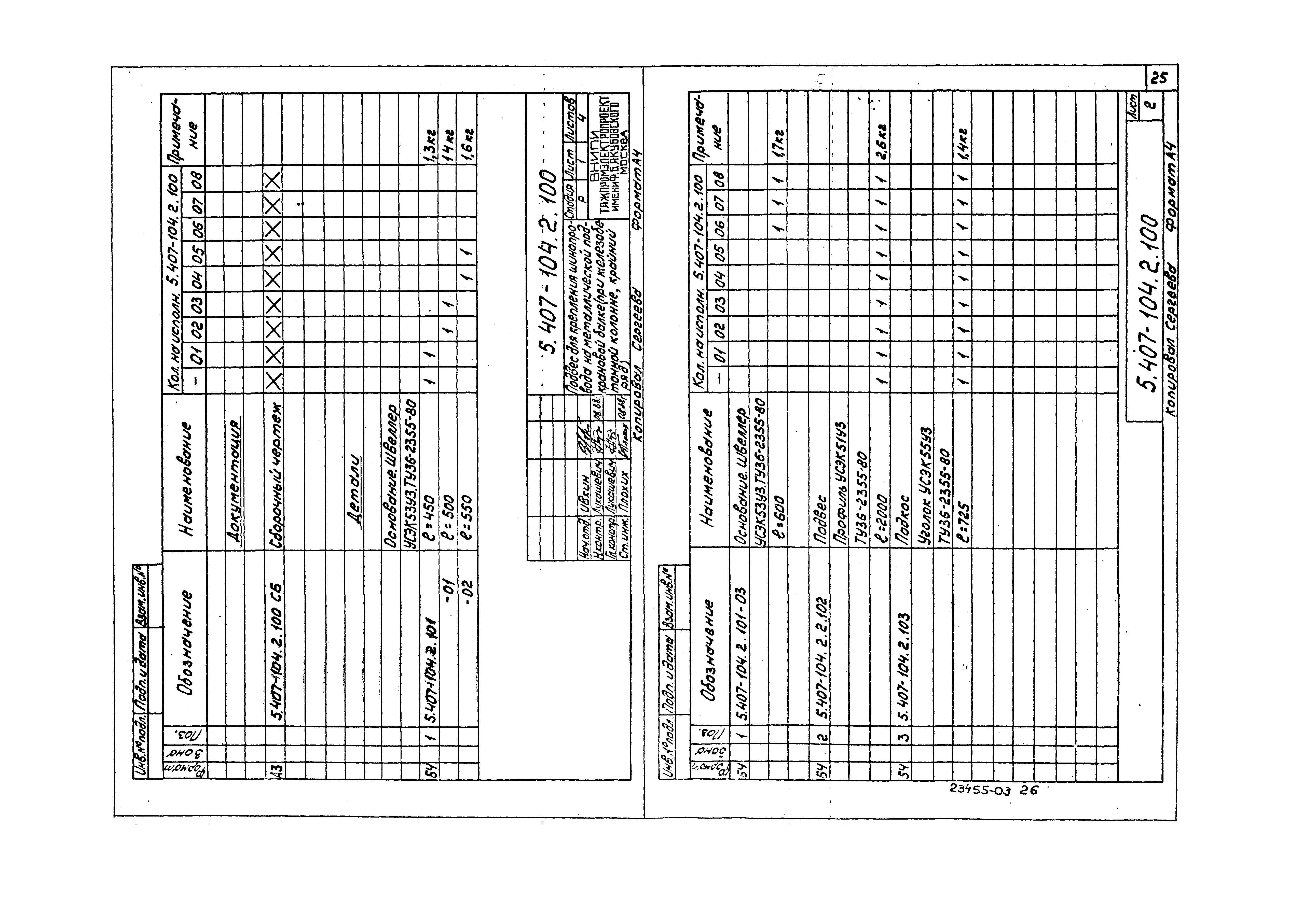 Серия 5.407-104