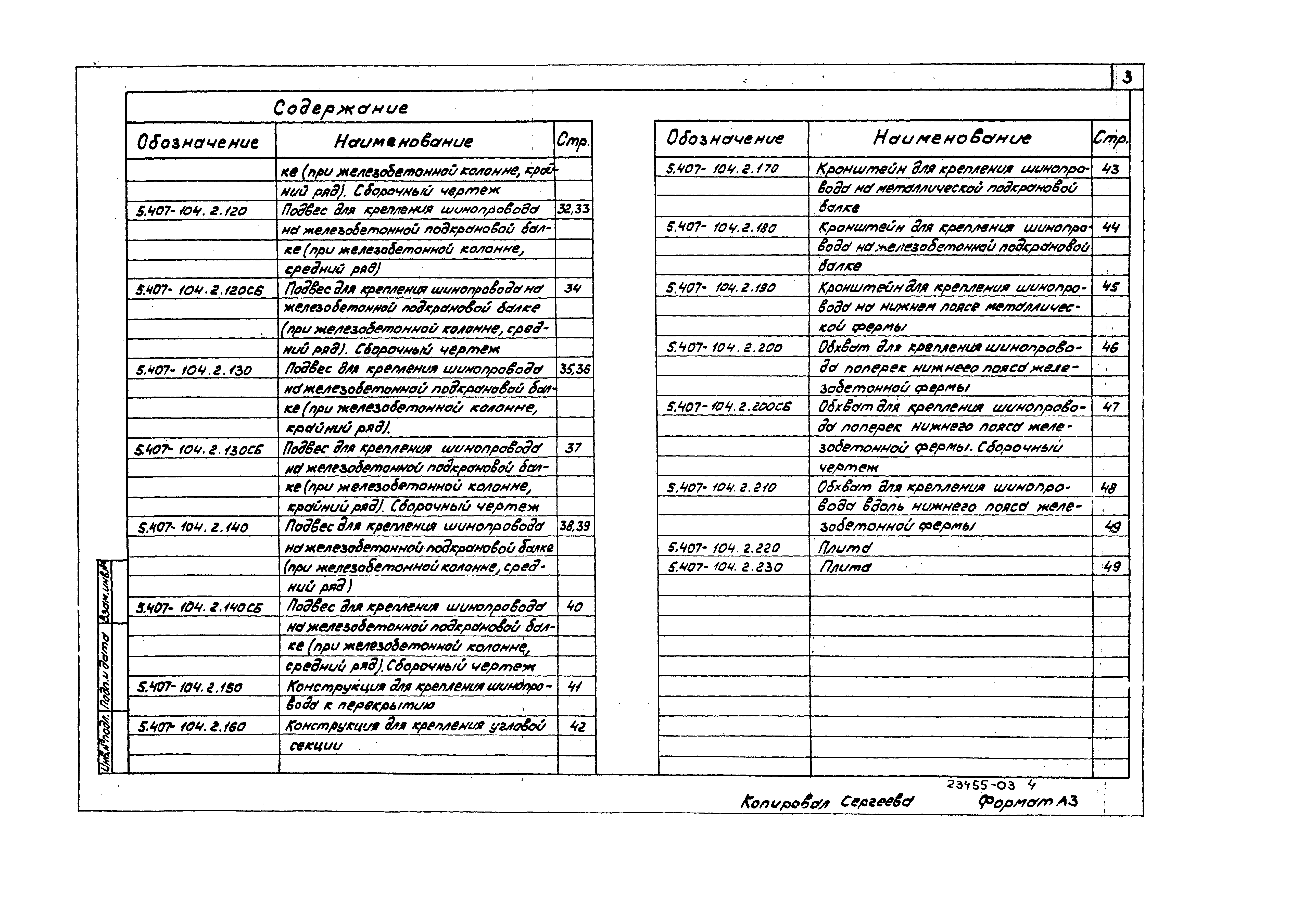 Серия 5.407-104
