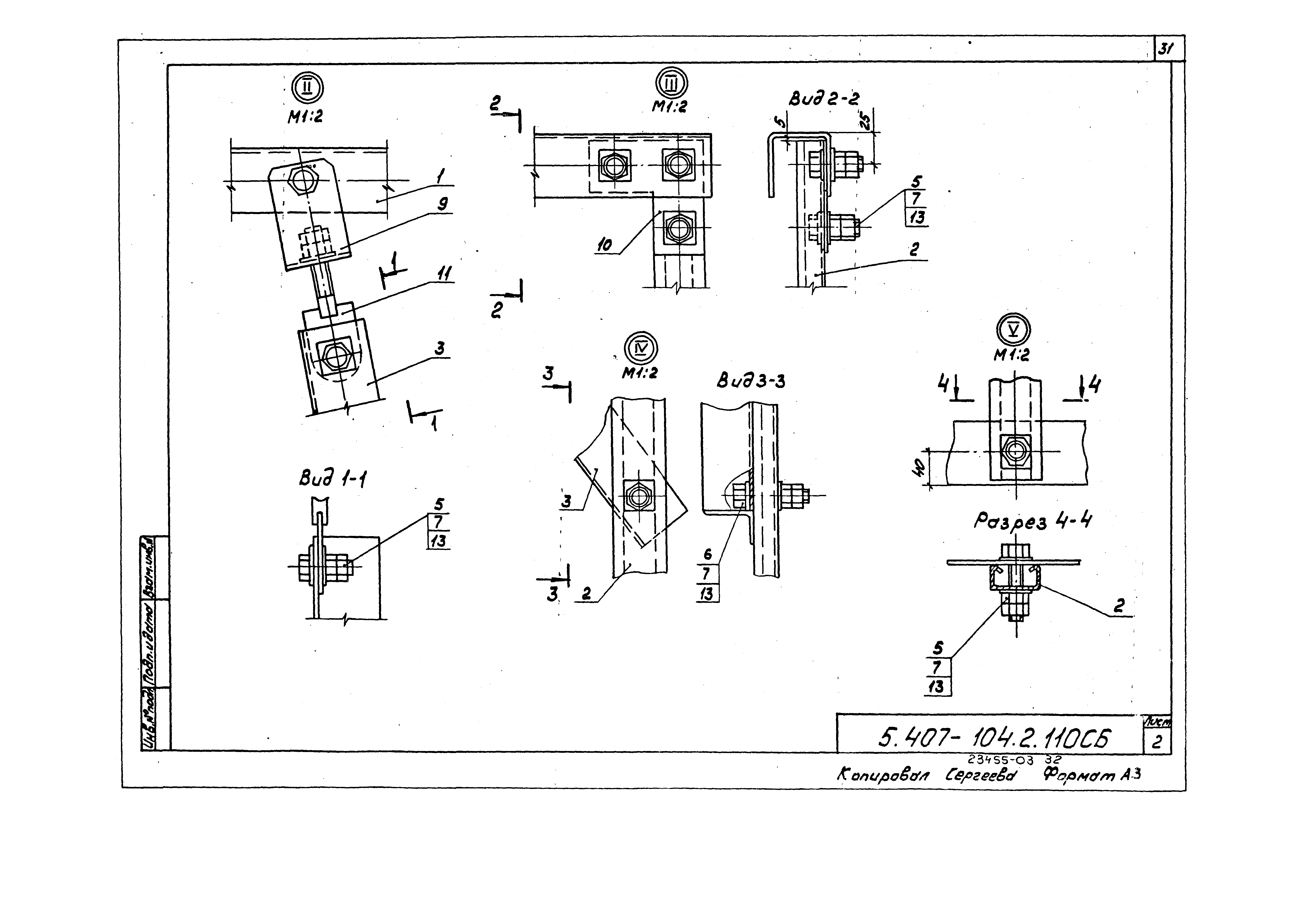 Серия 5.407-104