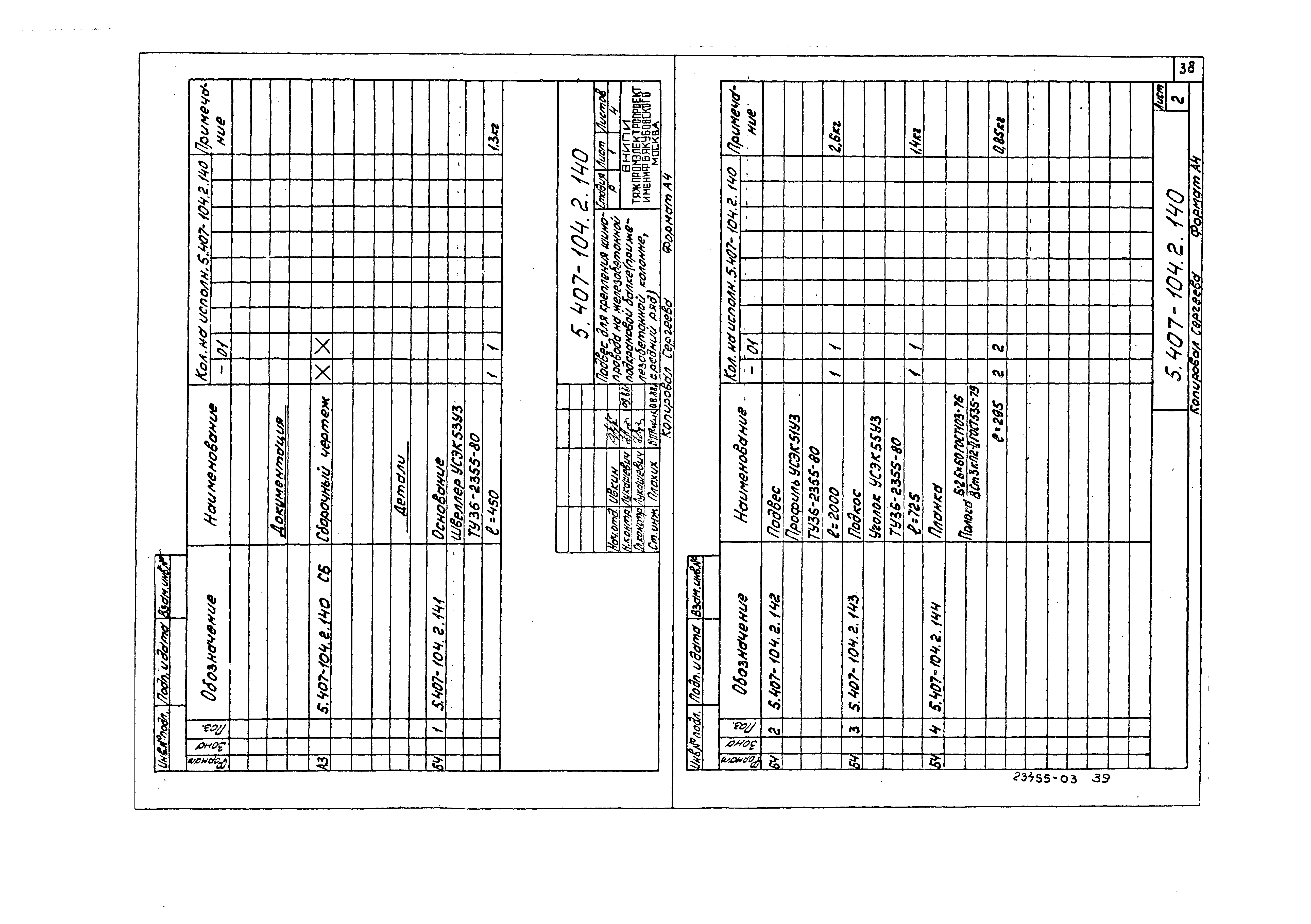 Серия 5.407-104