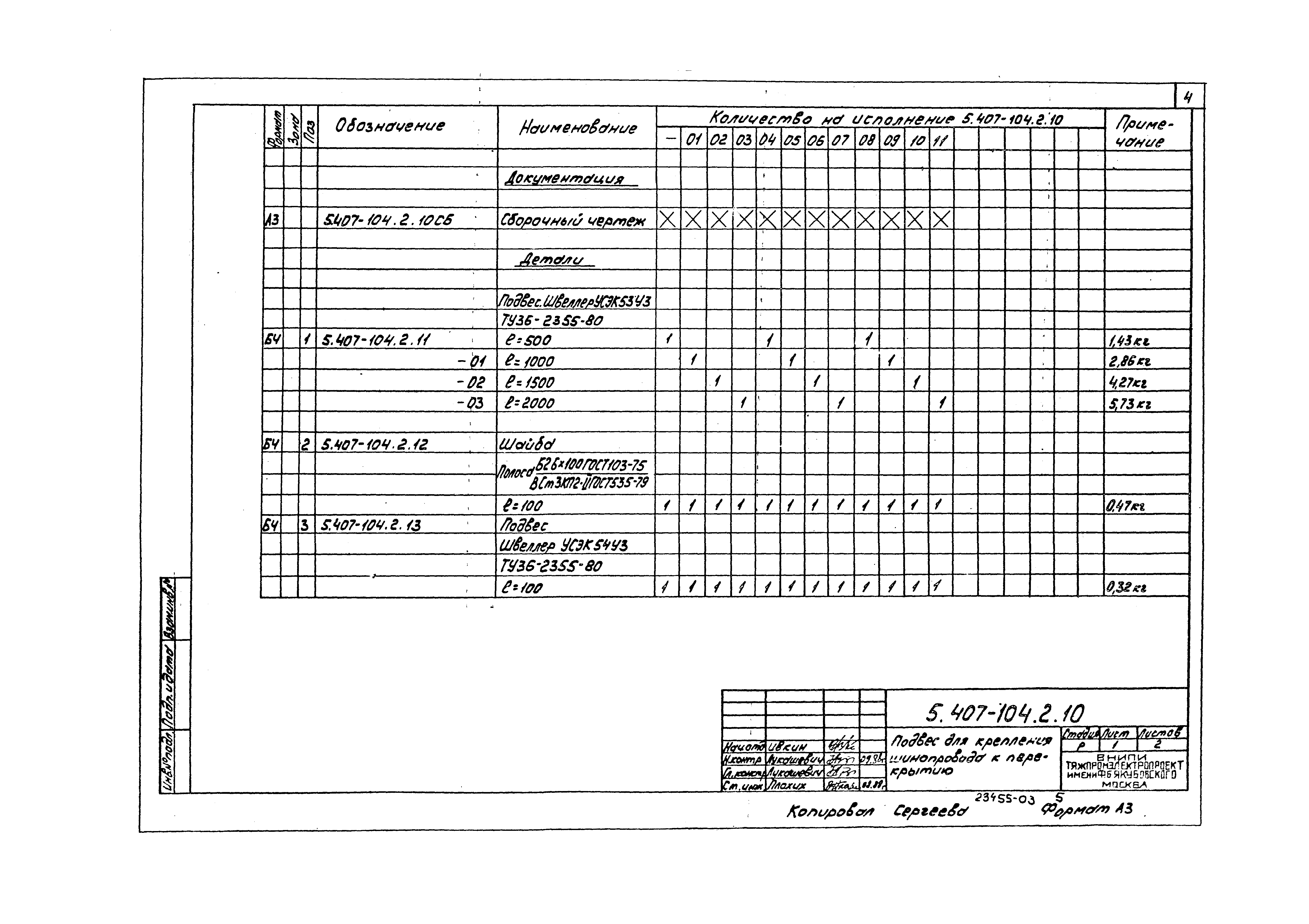 Серия 5.407-104