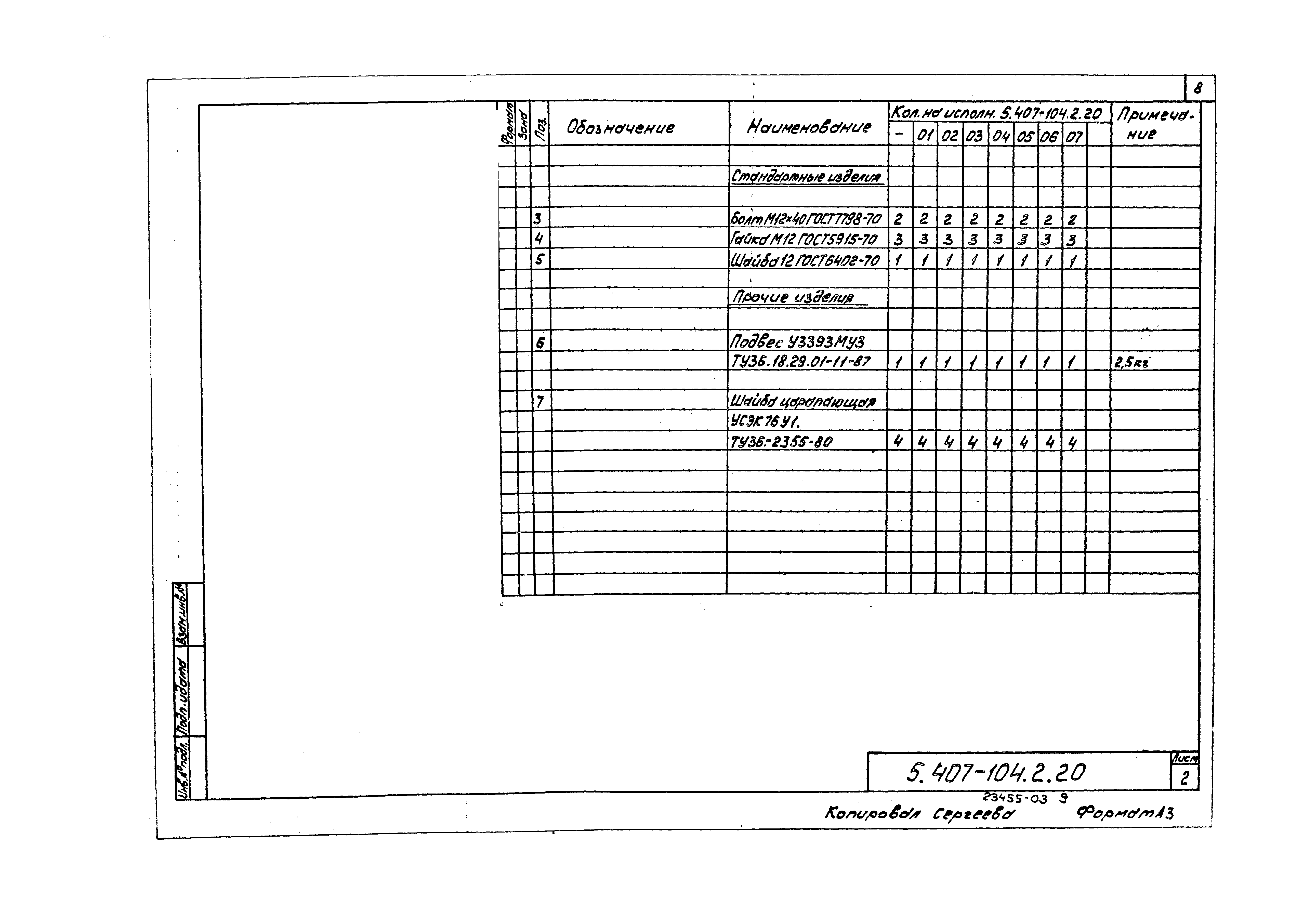 Серия 5.407-104