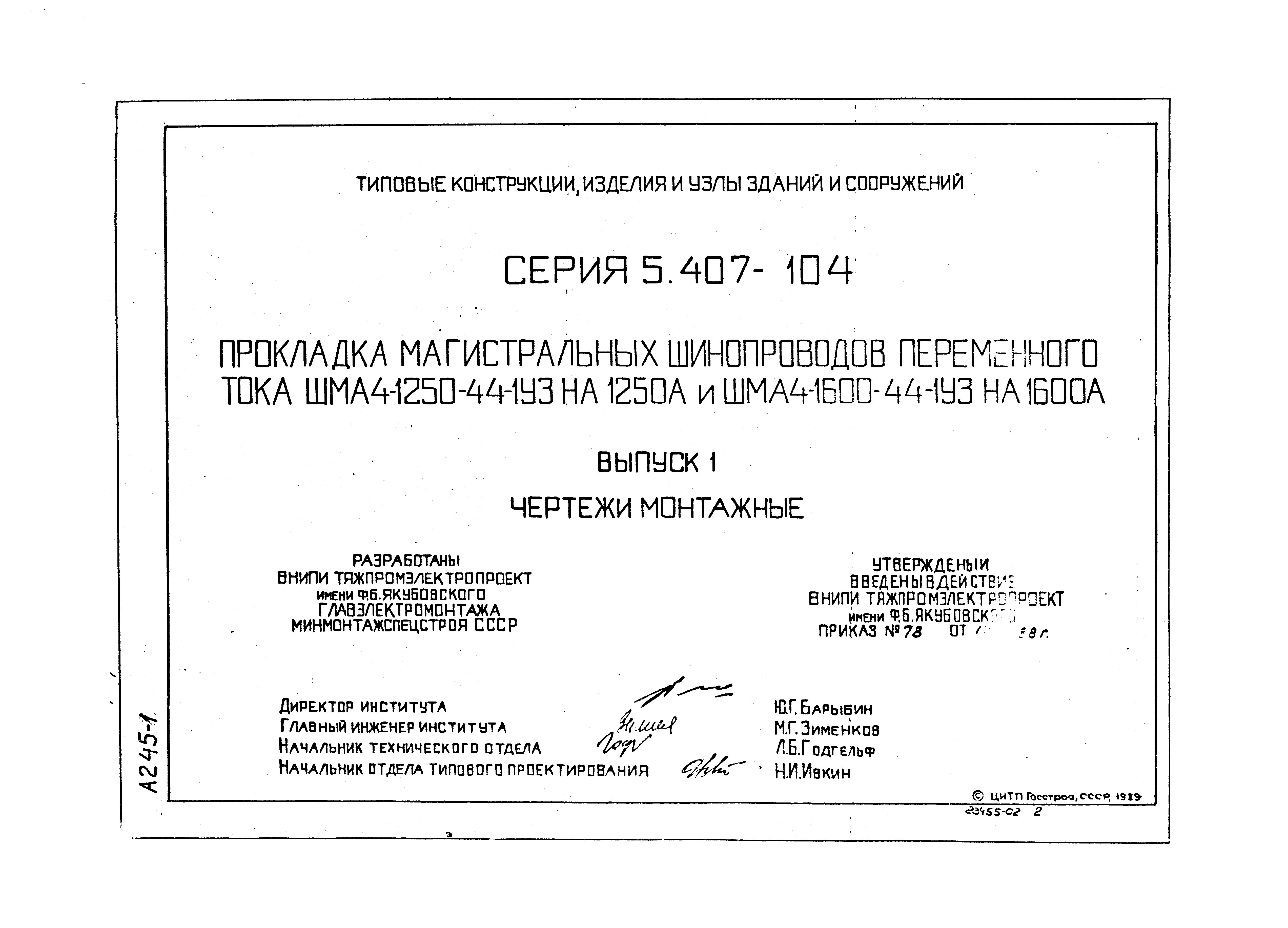 Серия 5.407-104