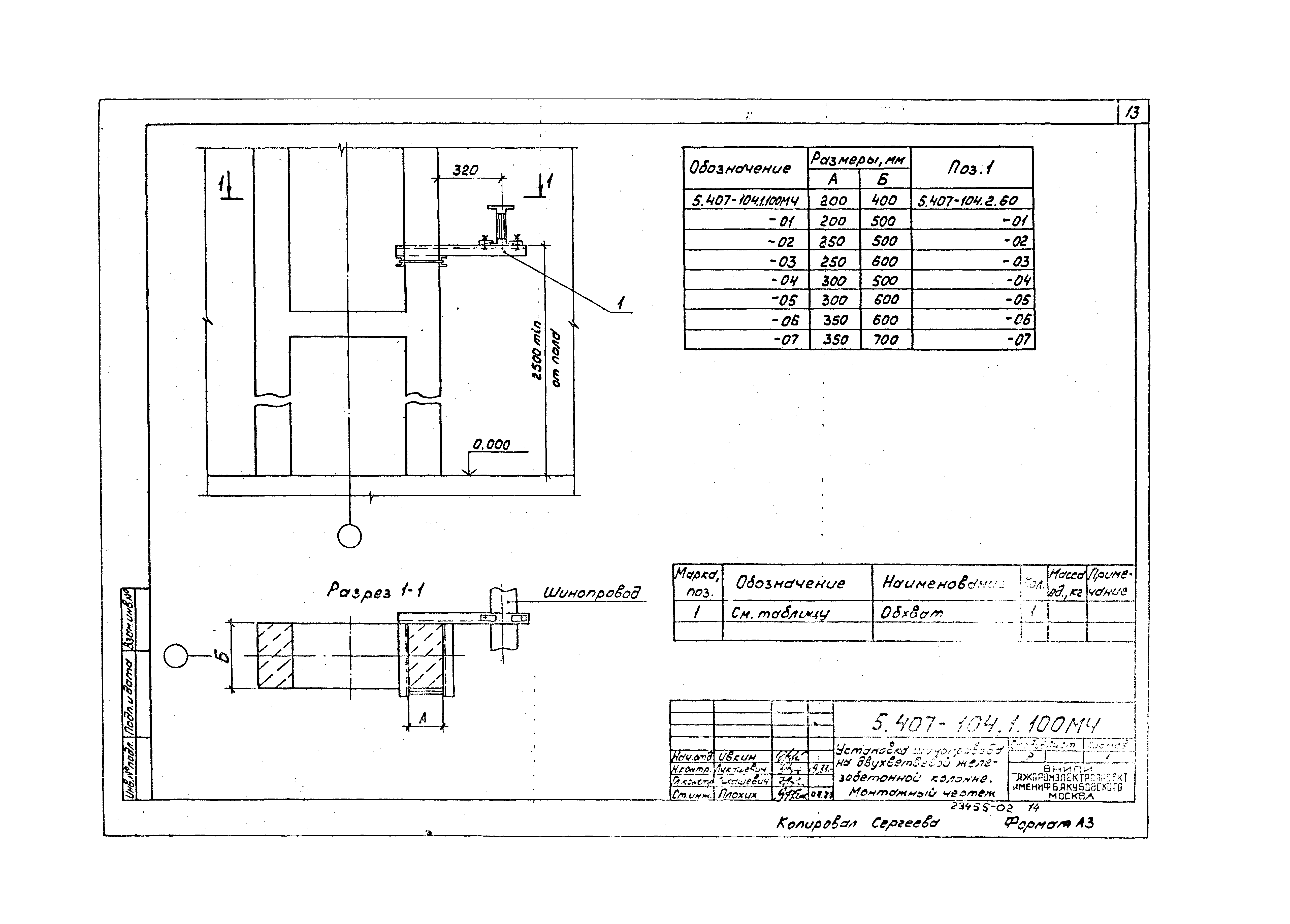 Серия 5.407-104