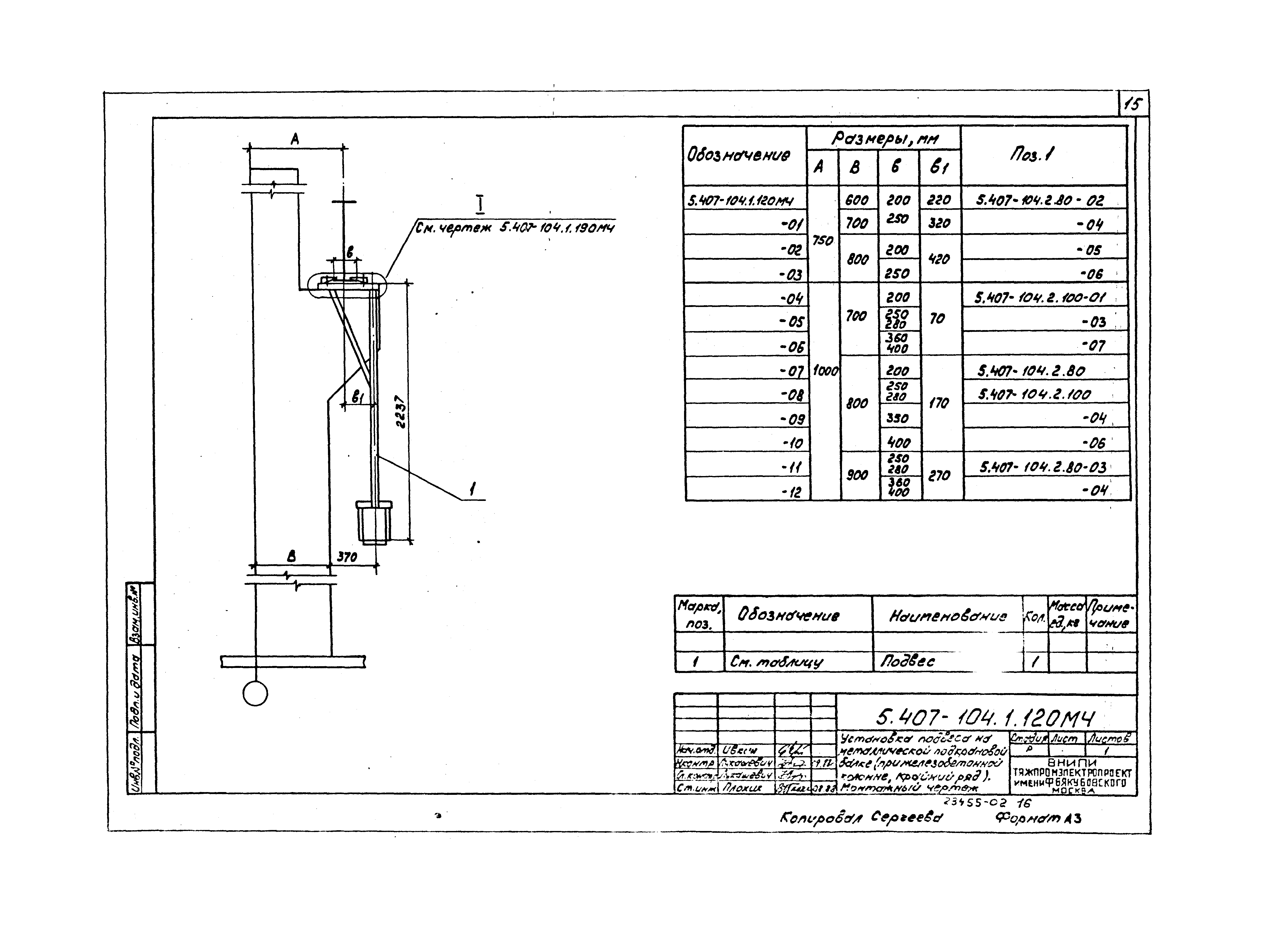 Серия 5.407-104