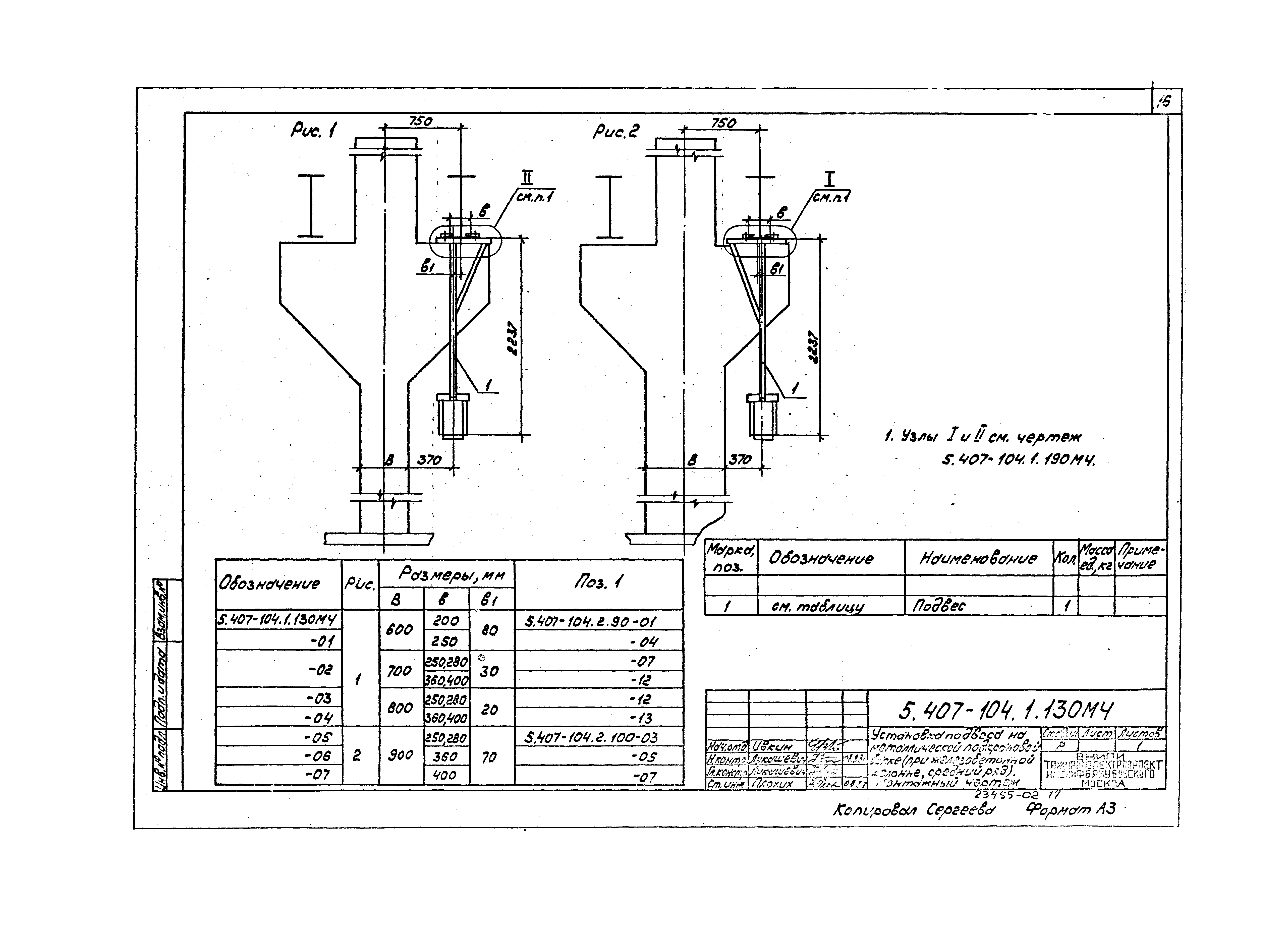 Серия 5.407-104