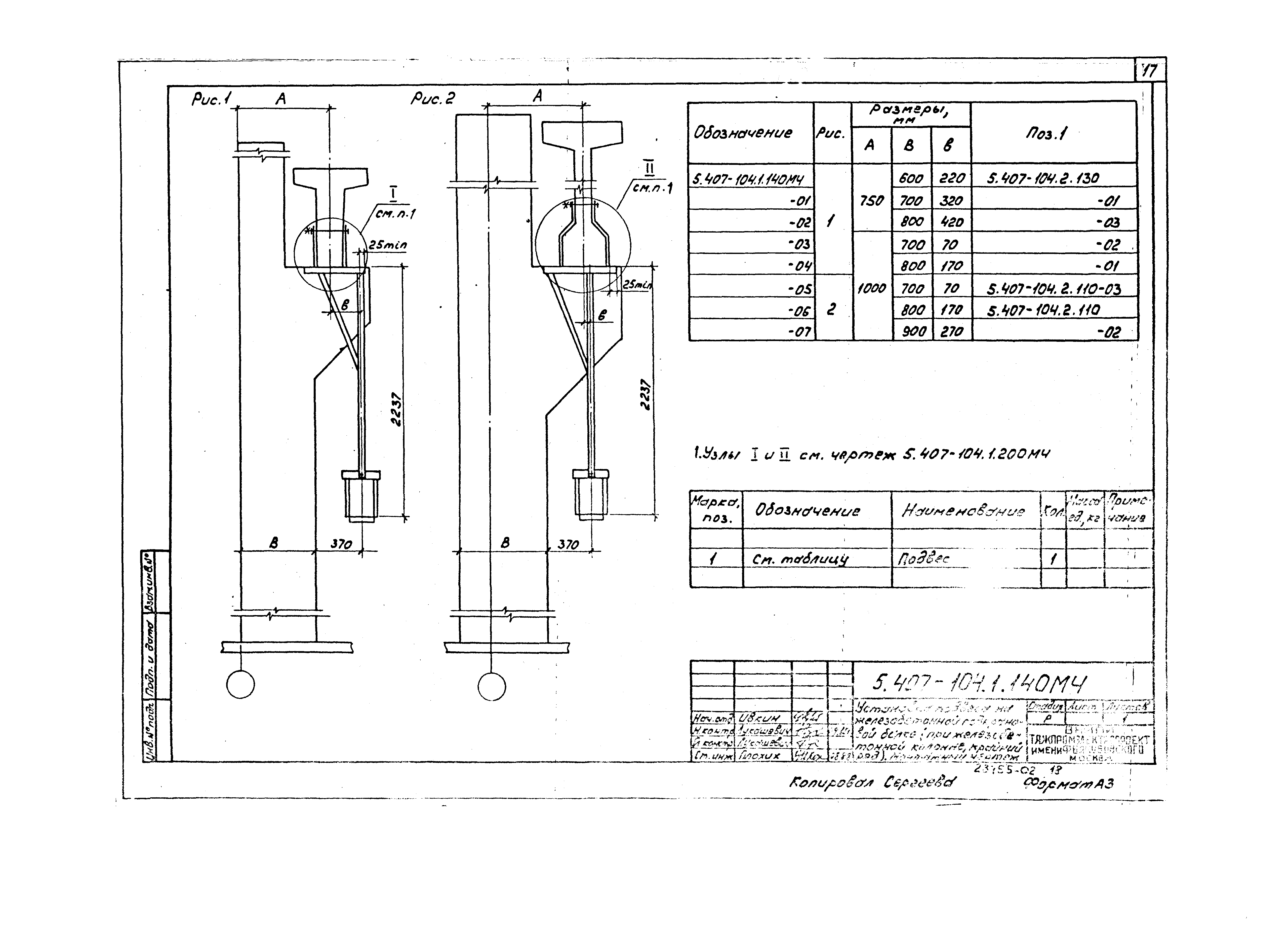 Серия 5.407-104