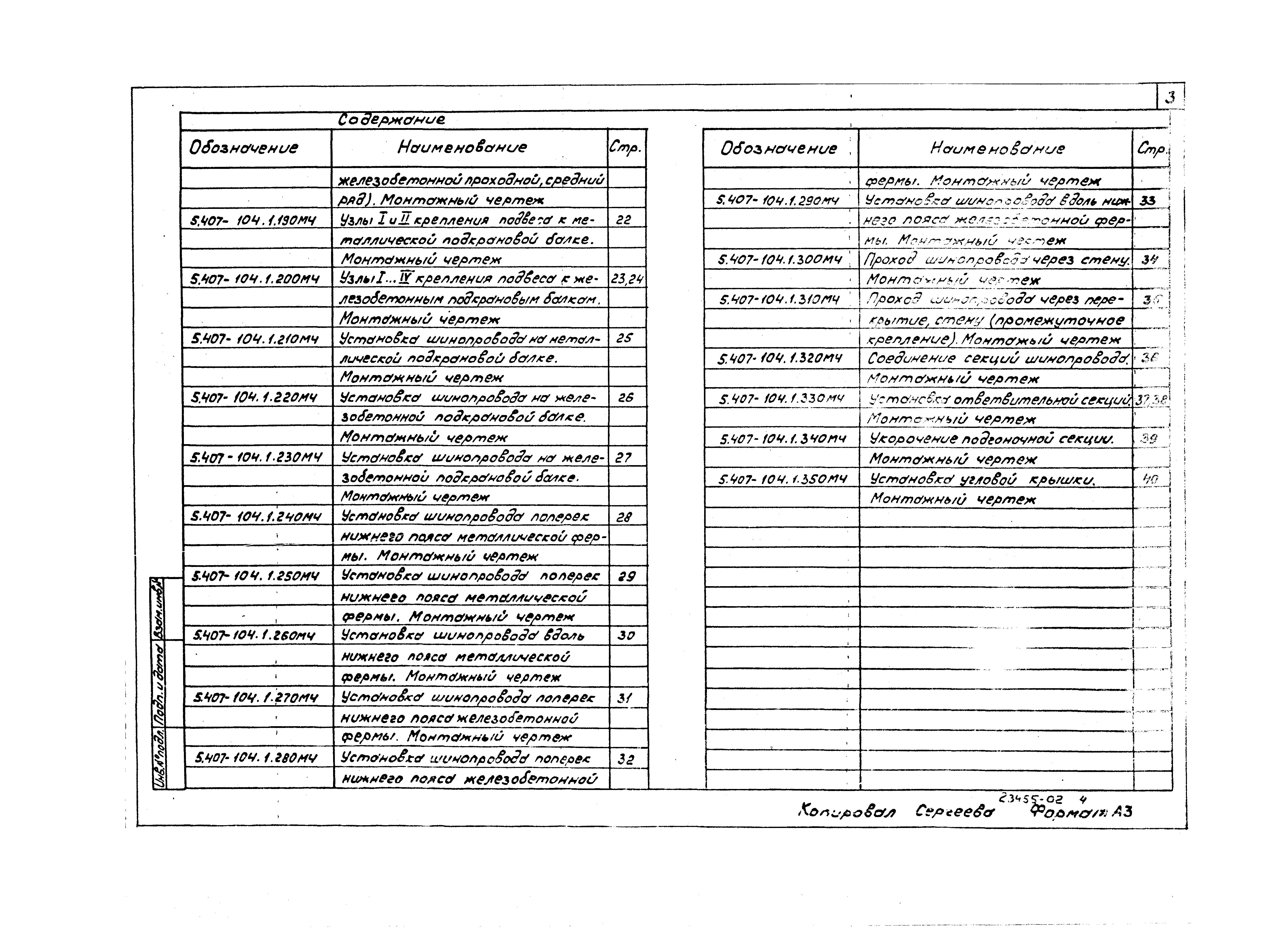 Серия 5.407-104