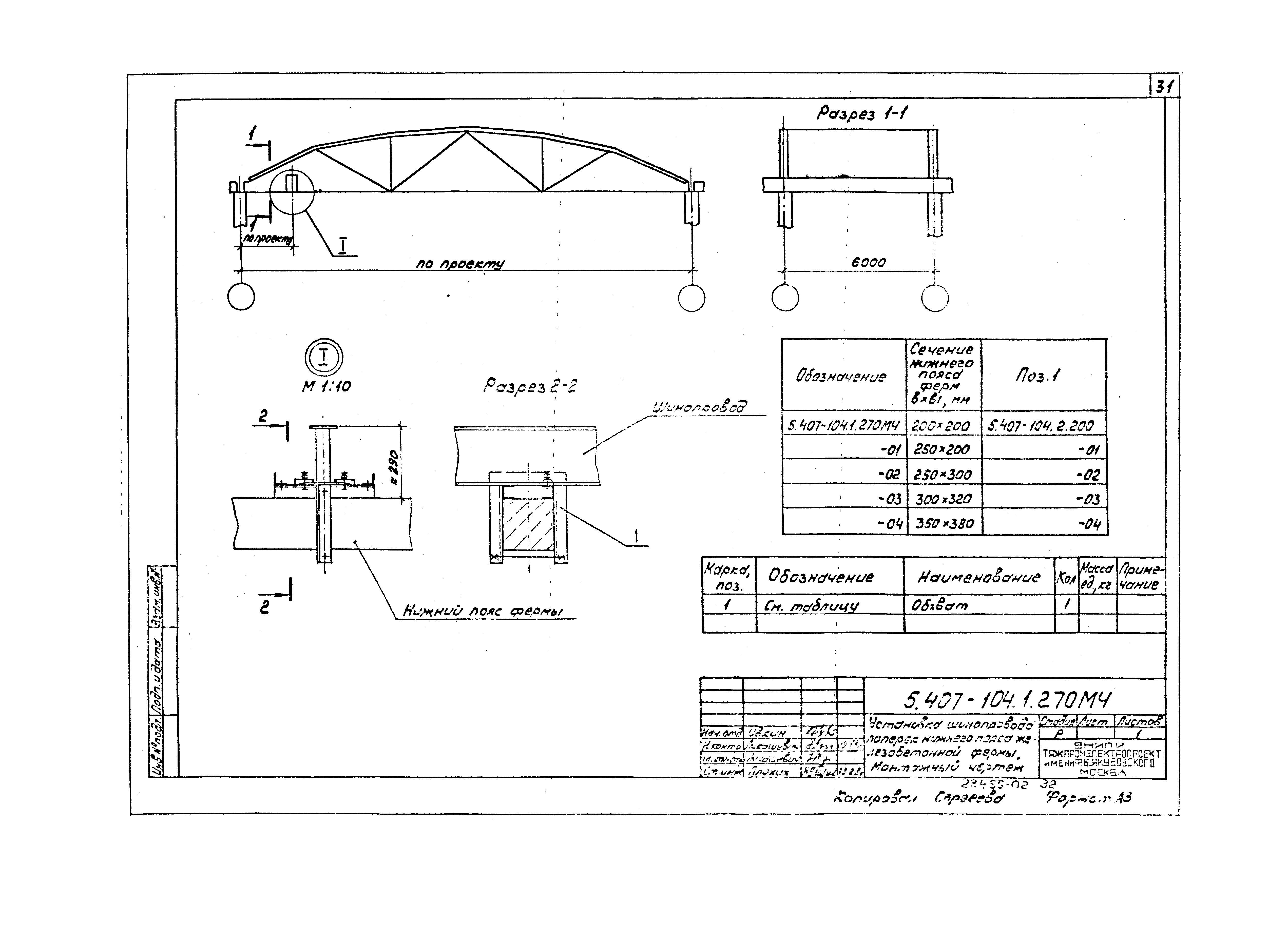 Серия 5.407-104