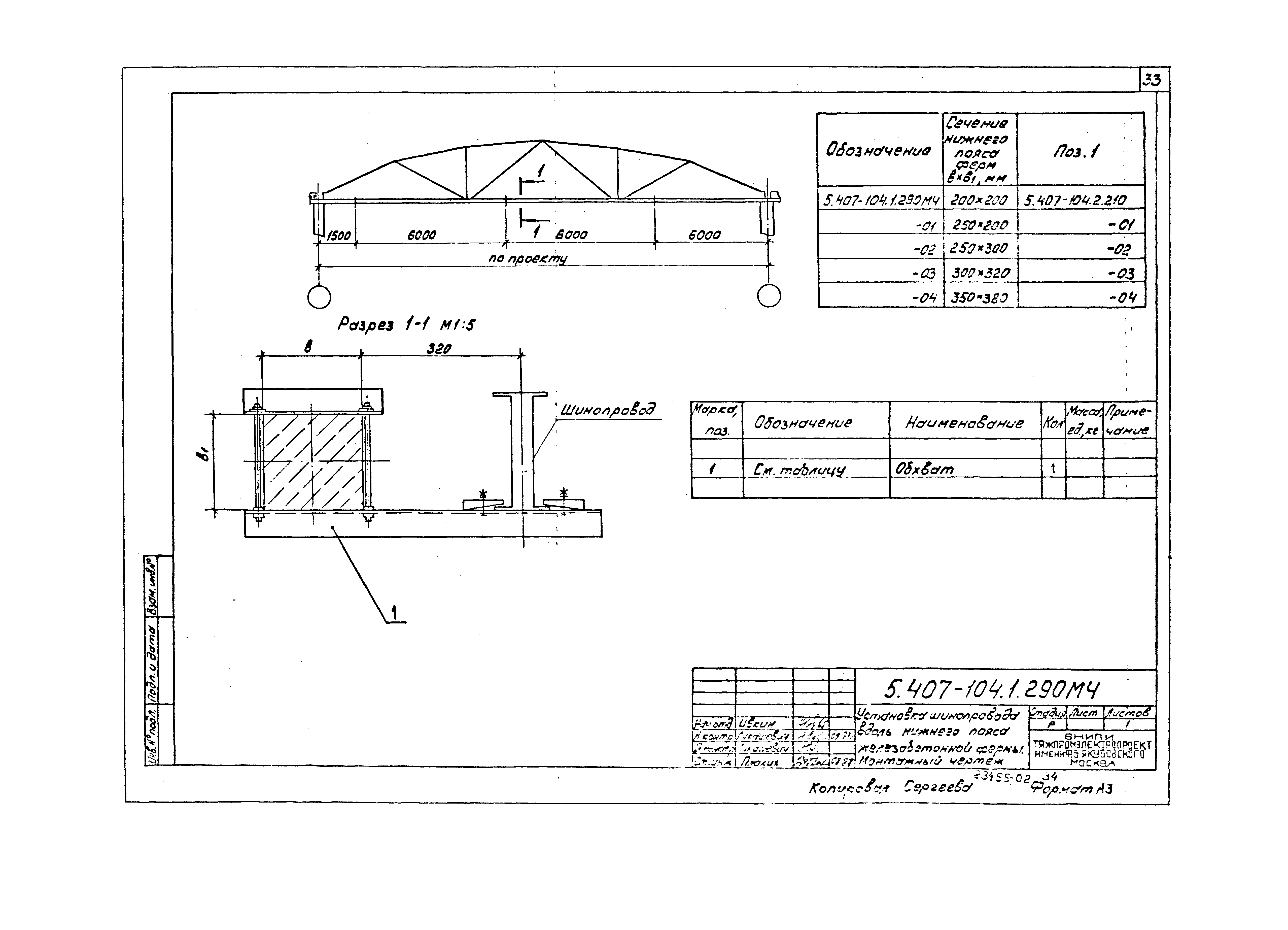 Серия 5.407-104