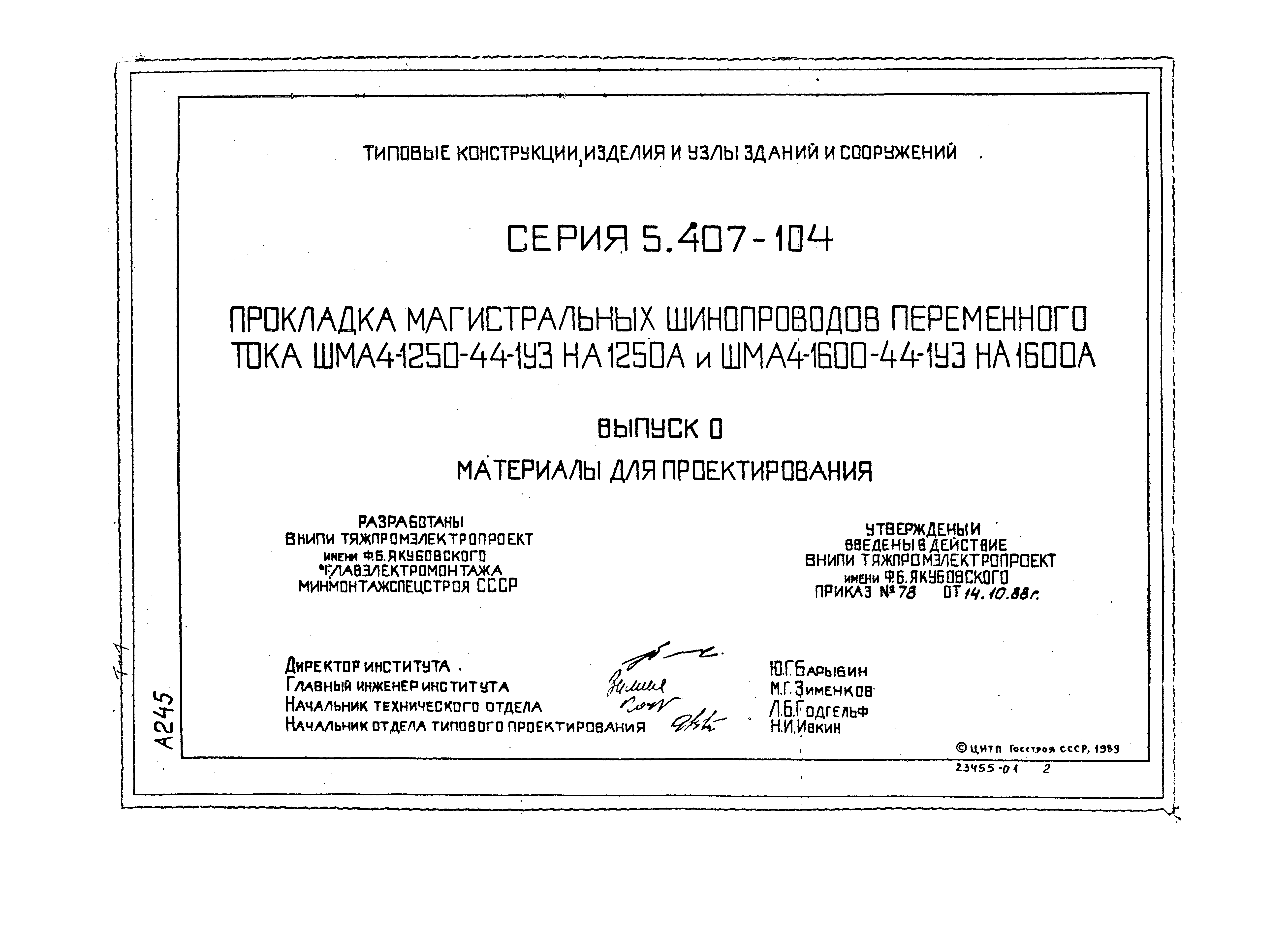 Серия 5.407-104