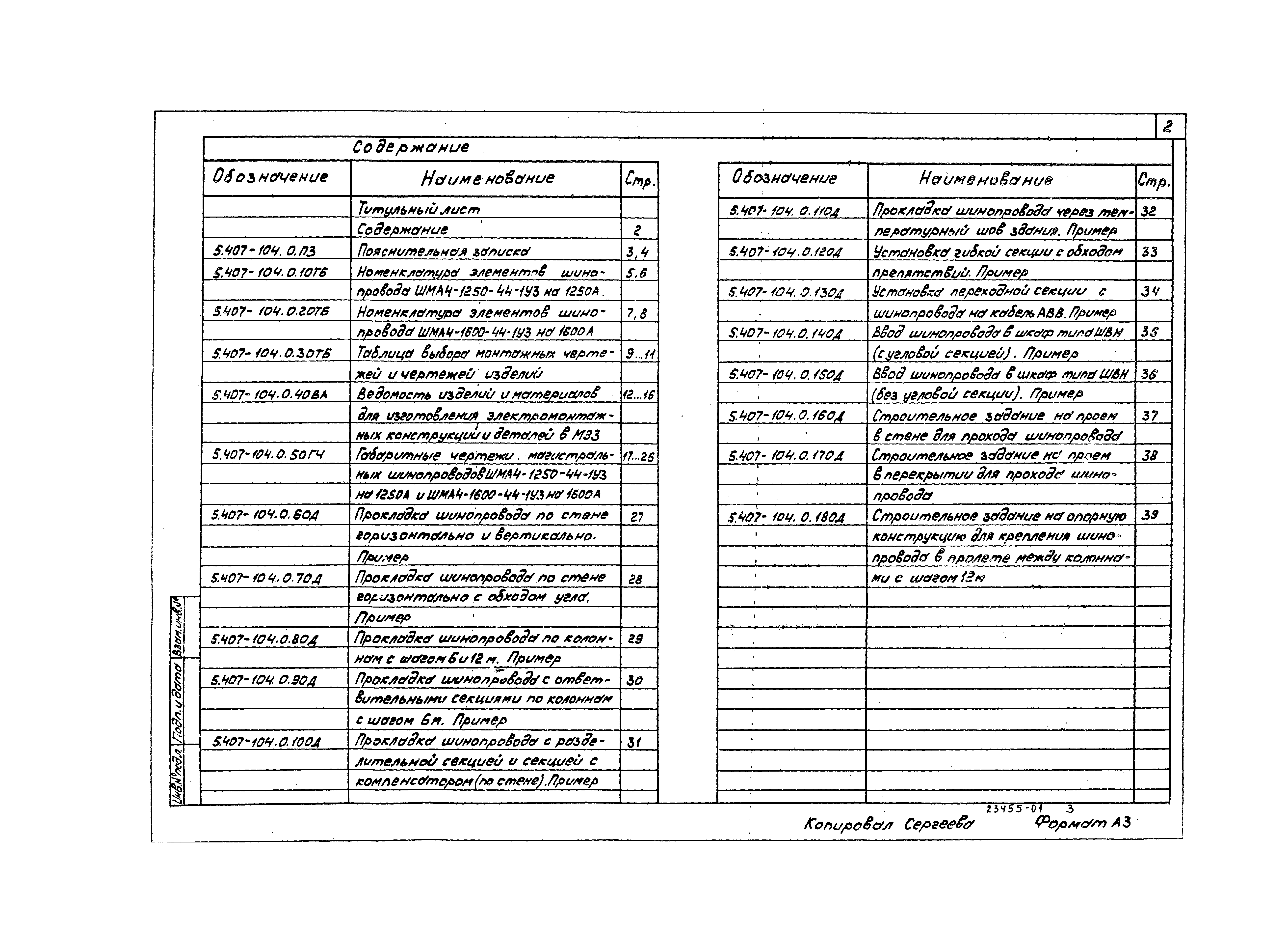 Серия 5.407-104