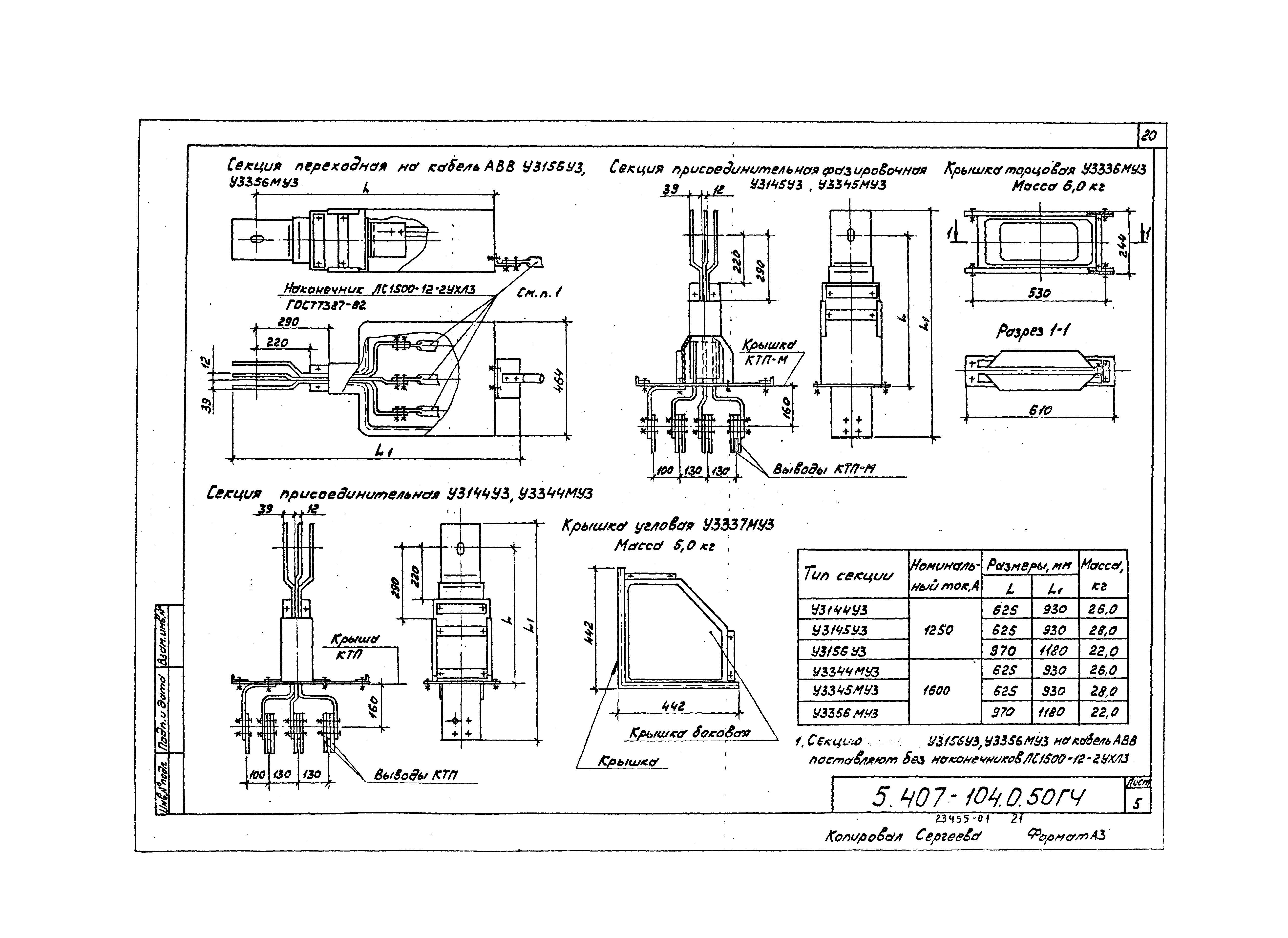 Серия 5.407-104