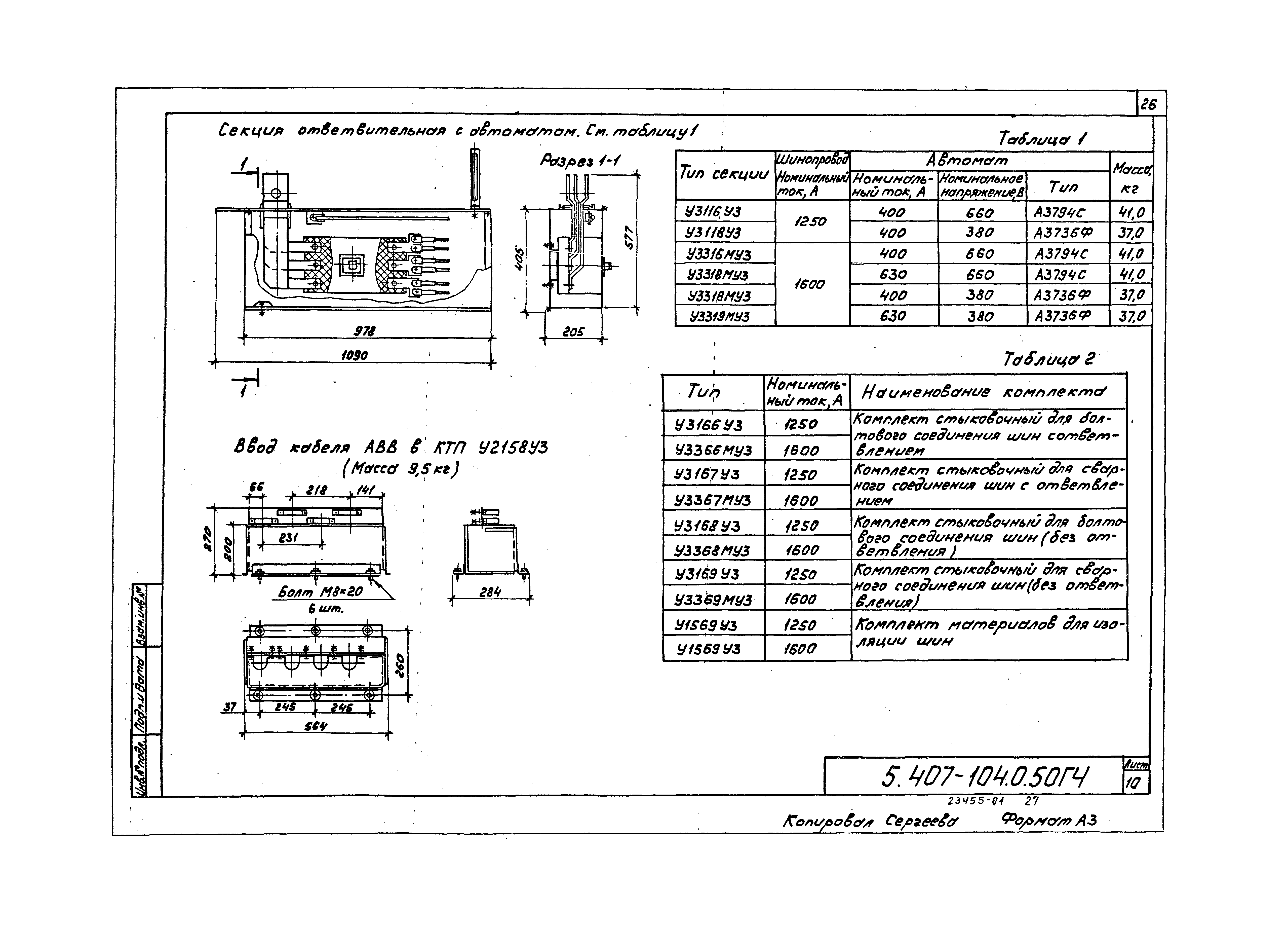 Серия 5.407-104