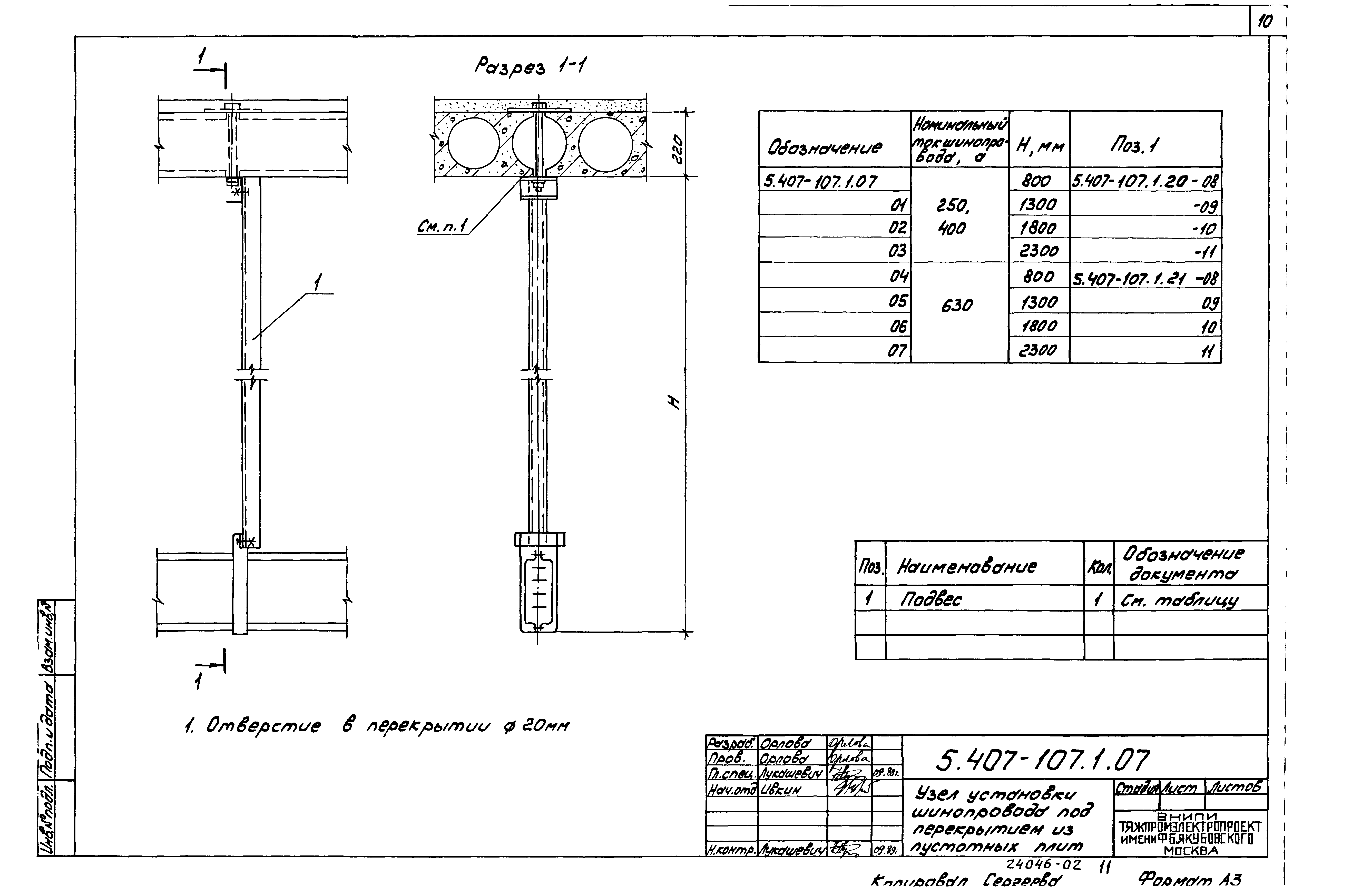Серия 5.407-107
