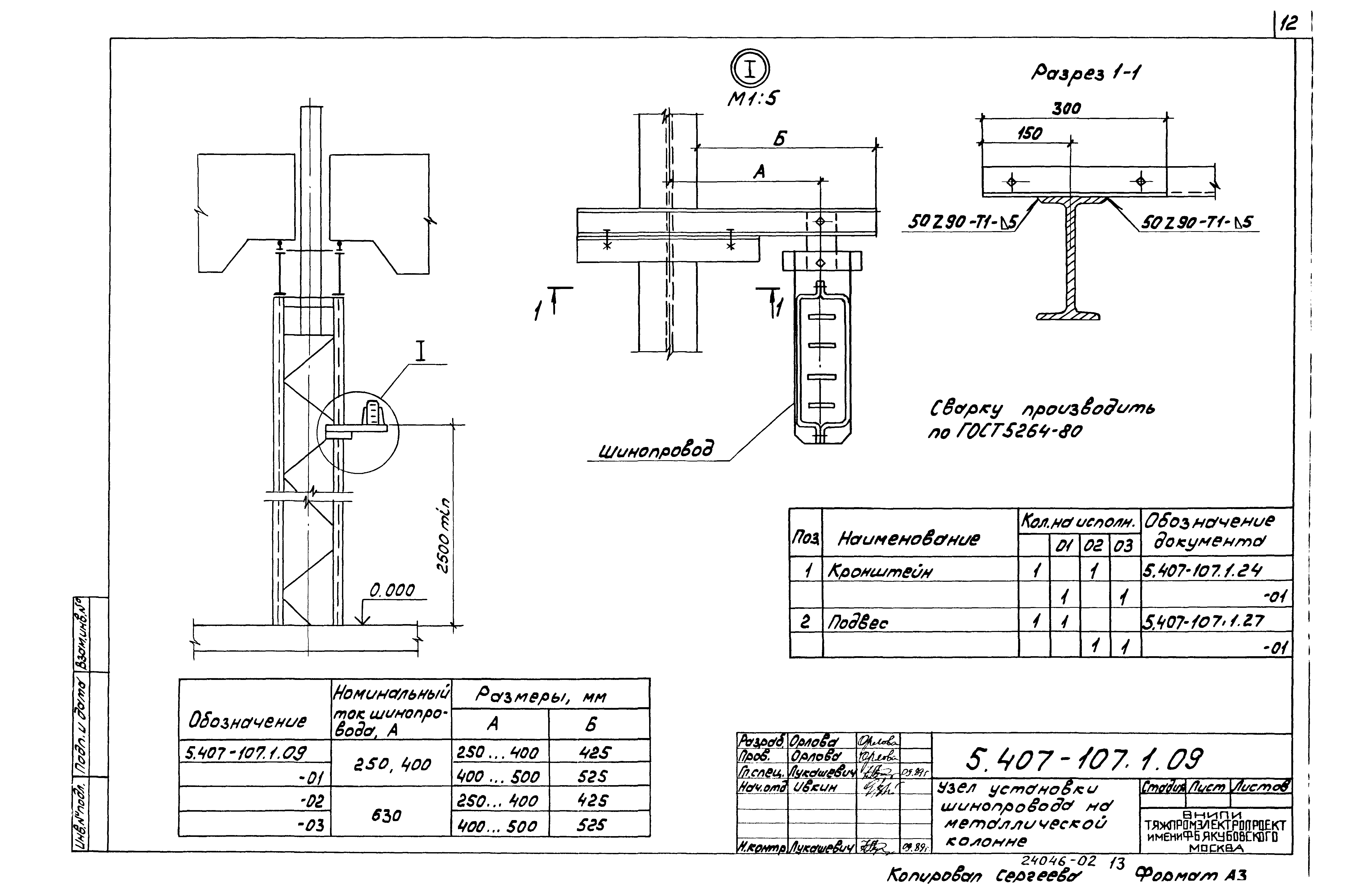 Серия 5.407-107