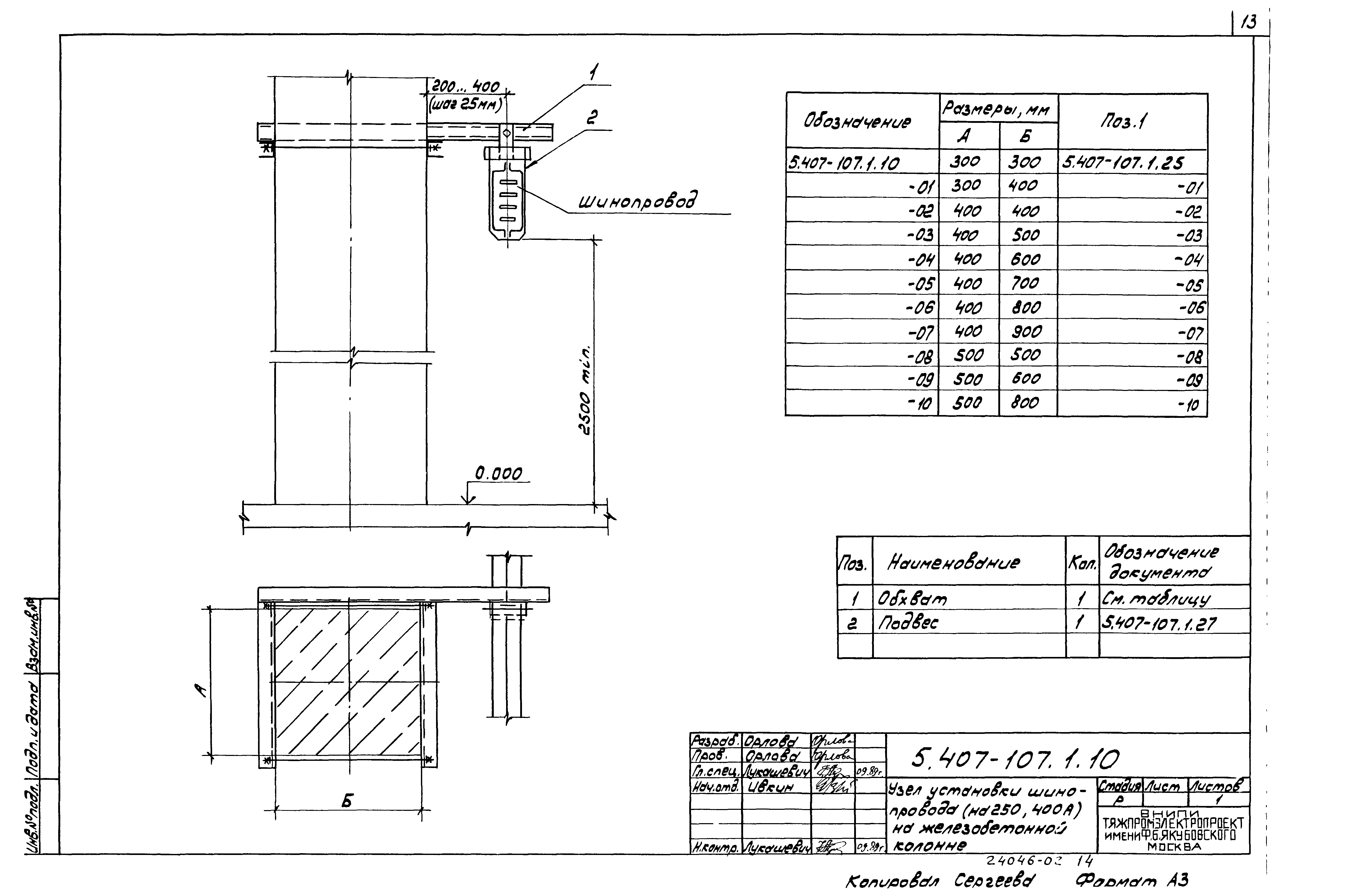 Серия 5.407-107