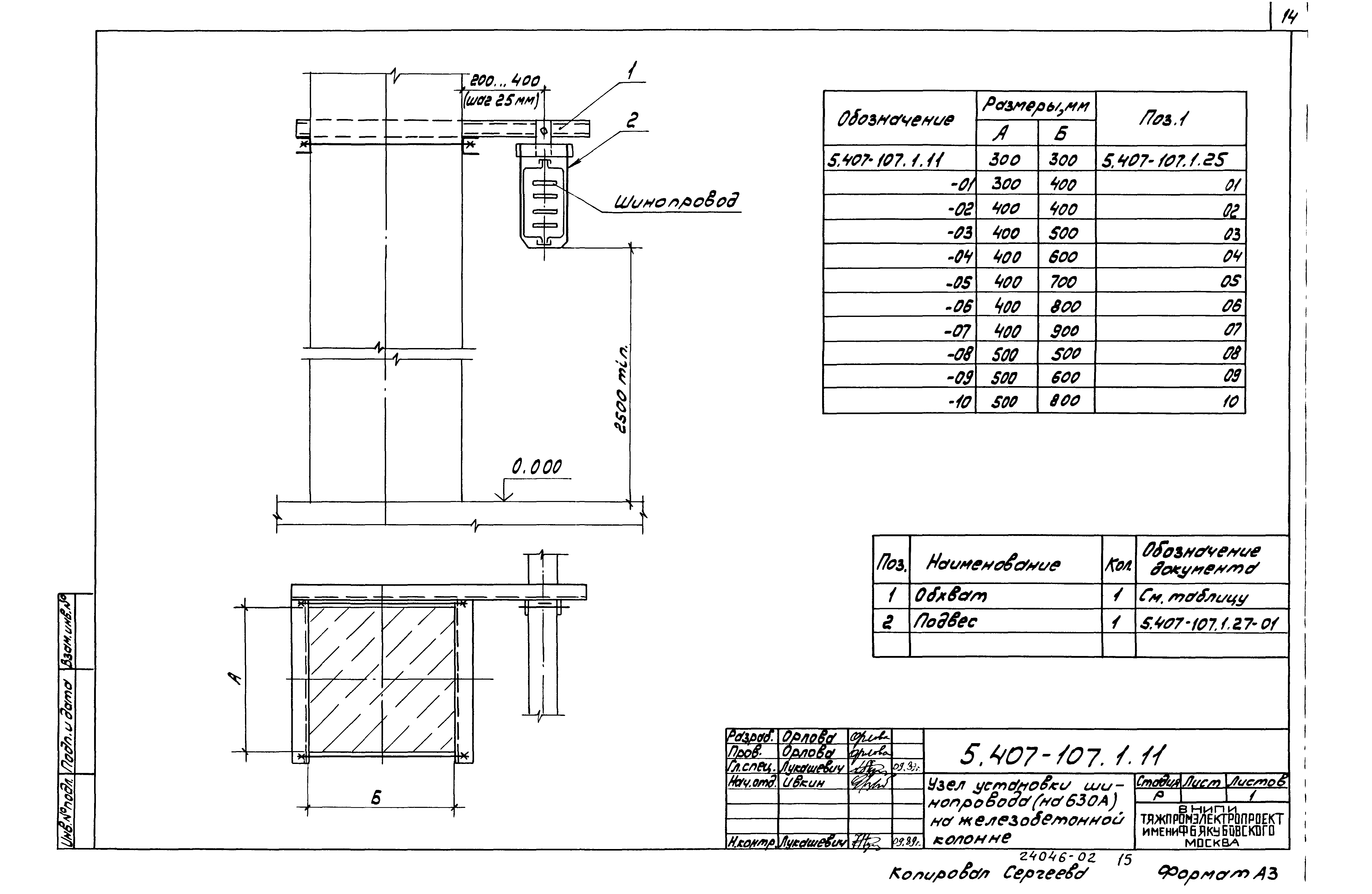 Серия 5.407-107