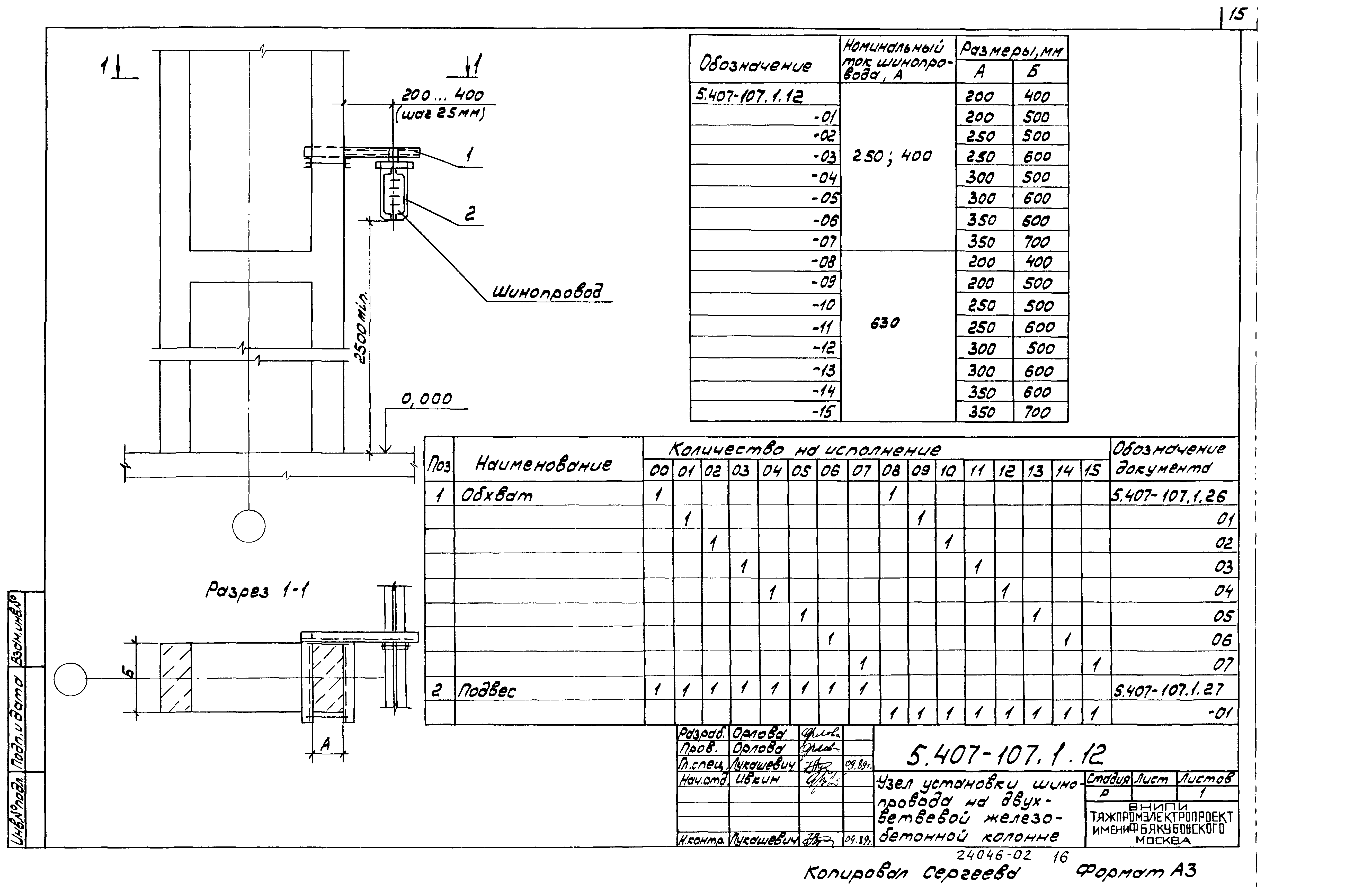 Серия 5.407-107