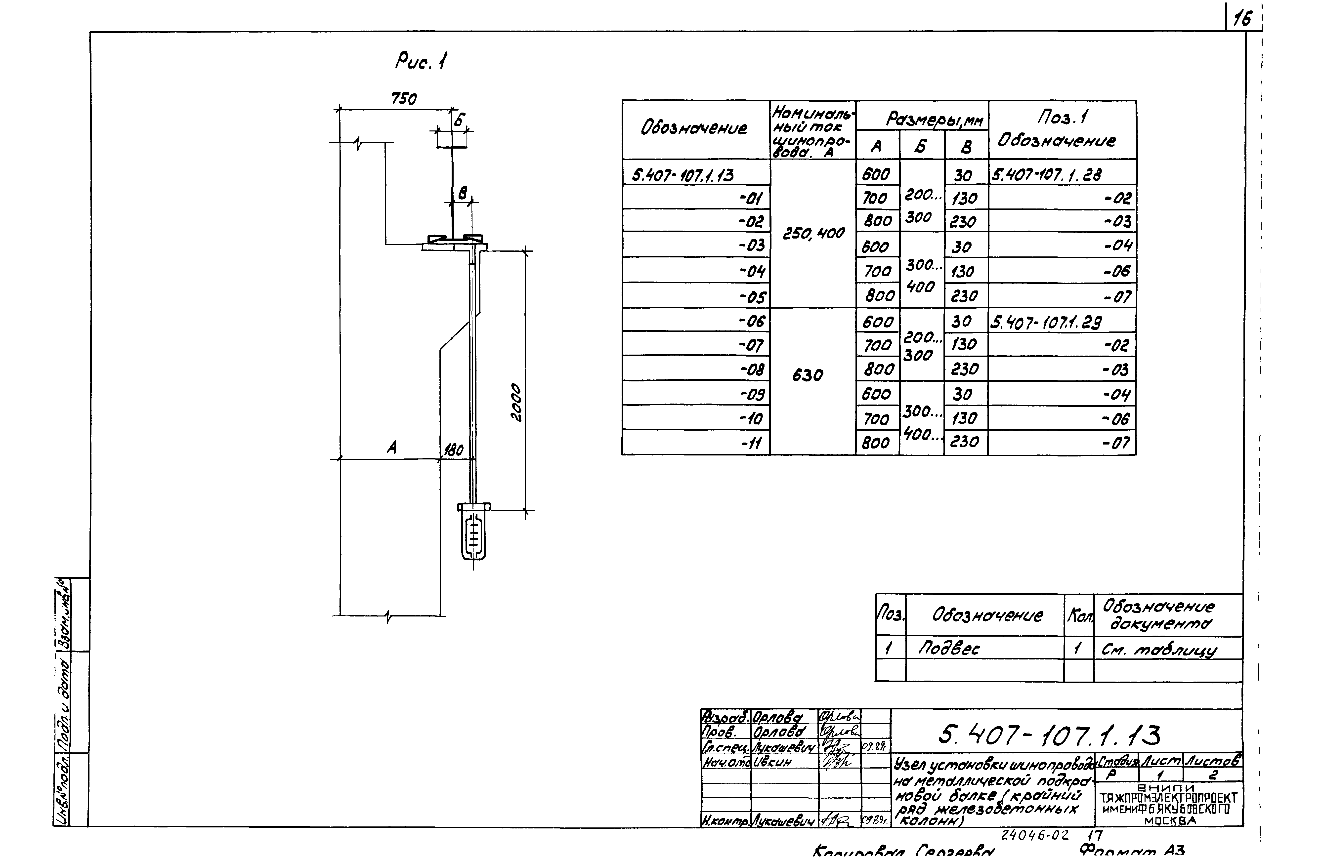 Серия 5.407-107