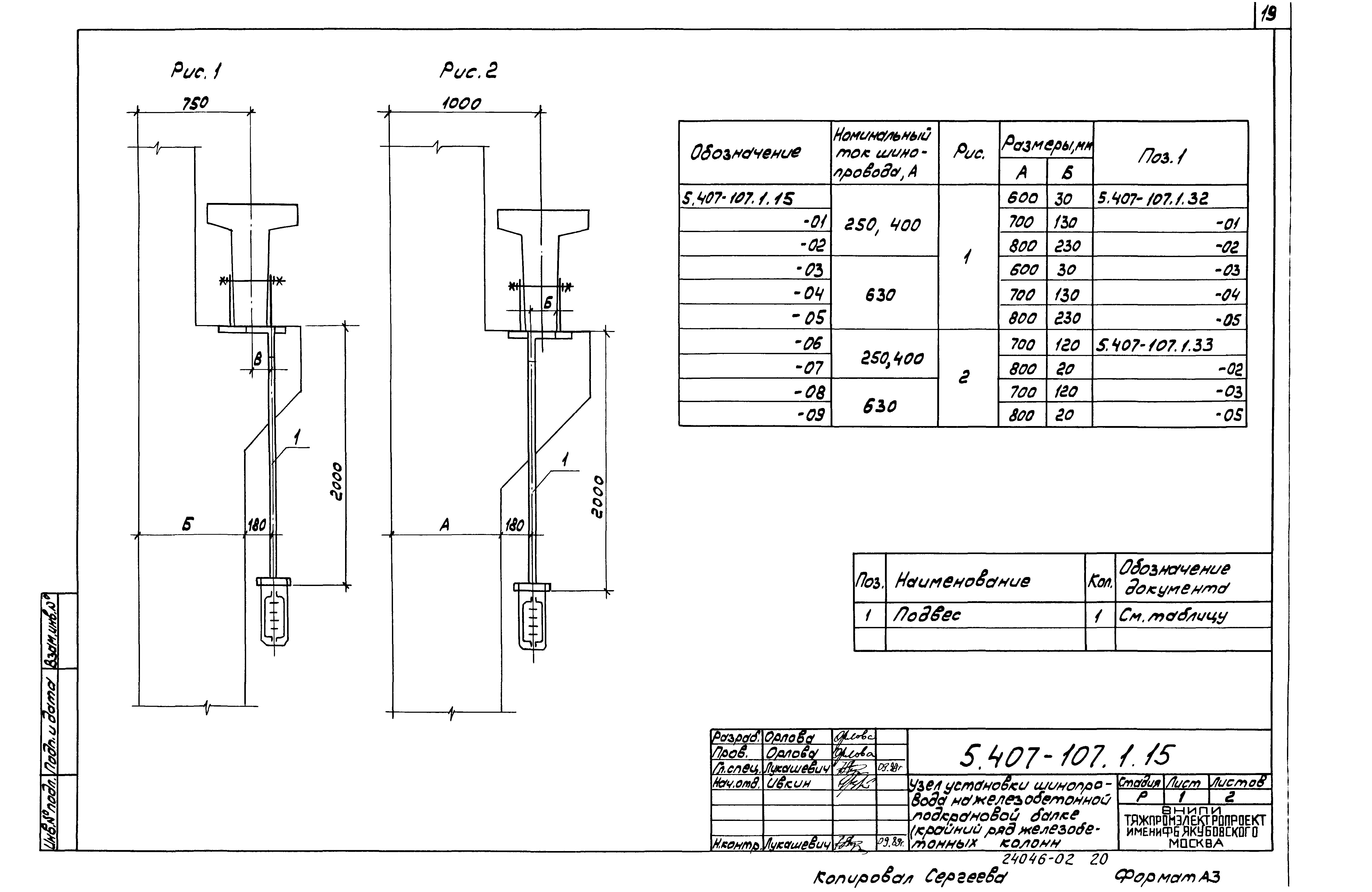 Серия 5.407-107