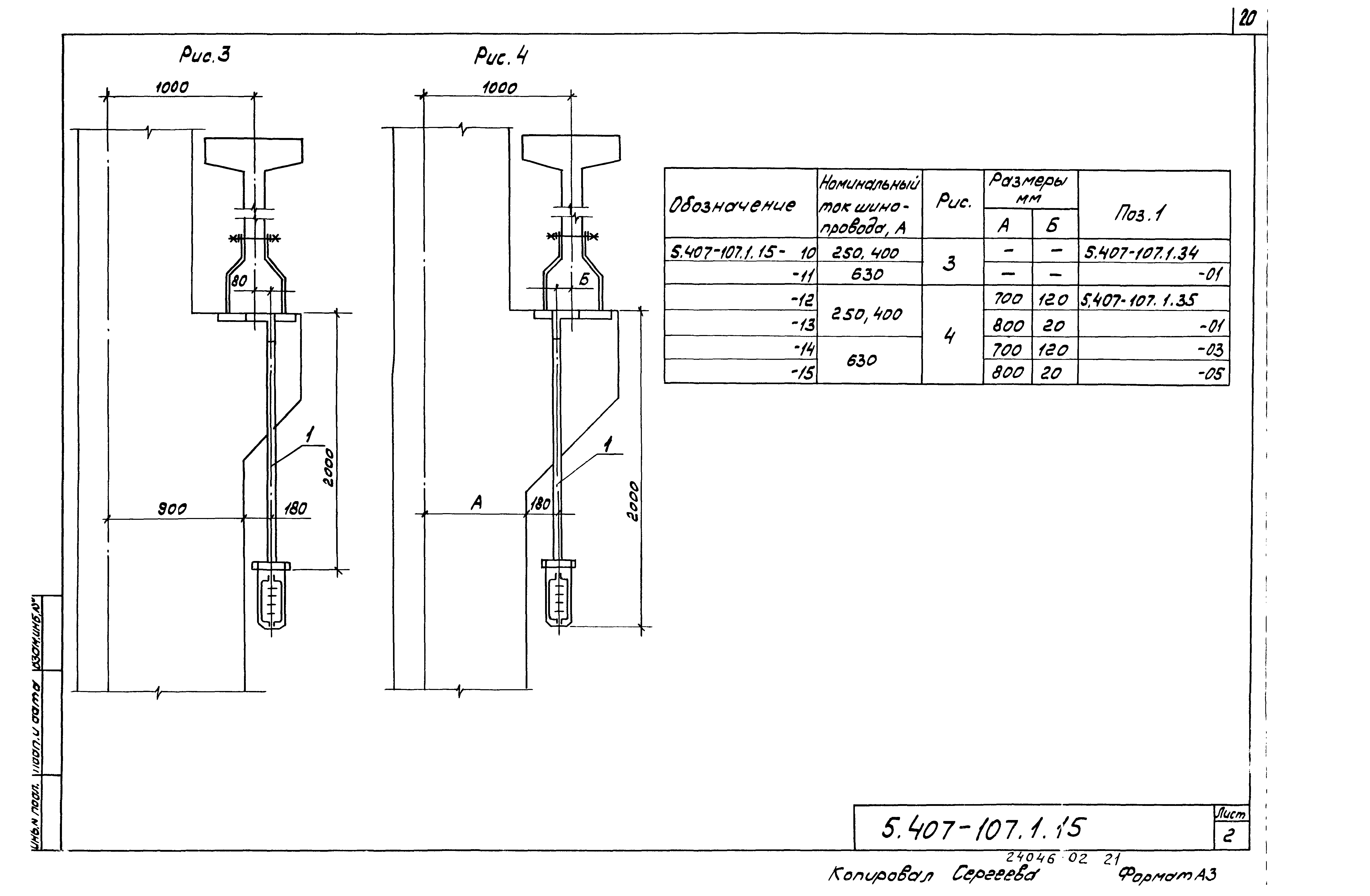 Серия 5.407-107