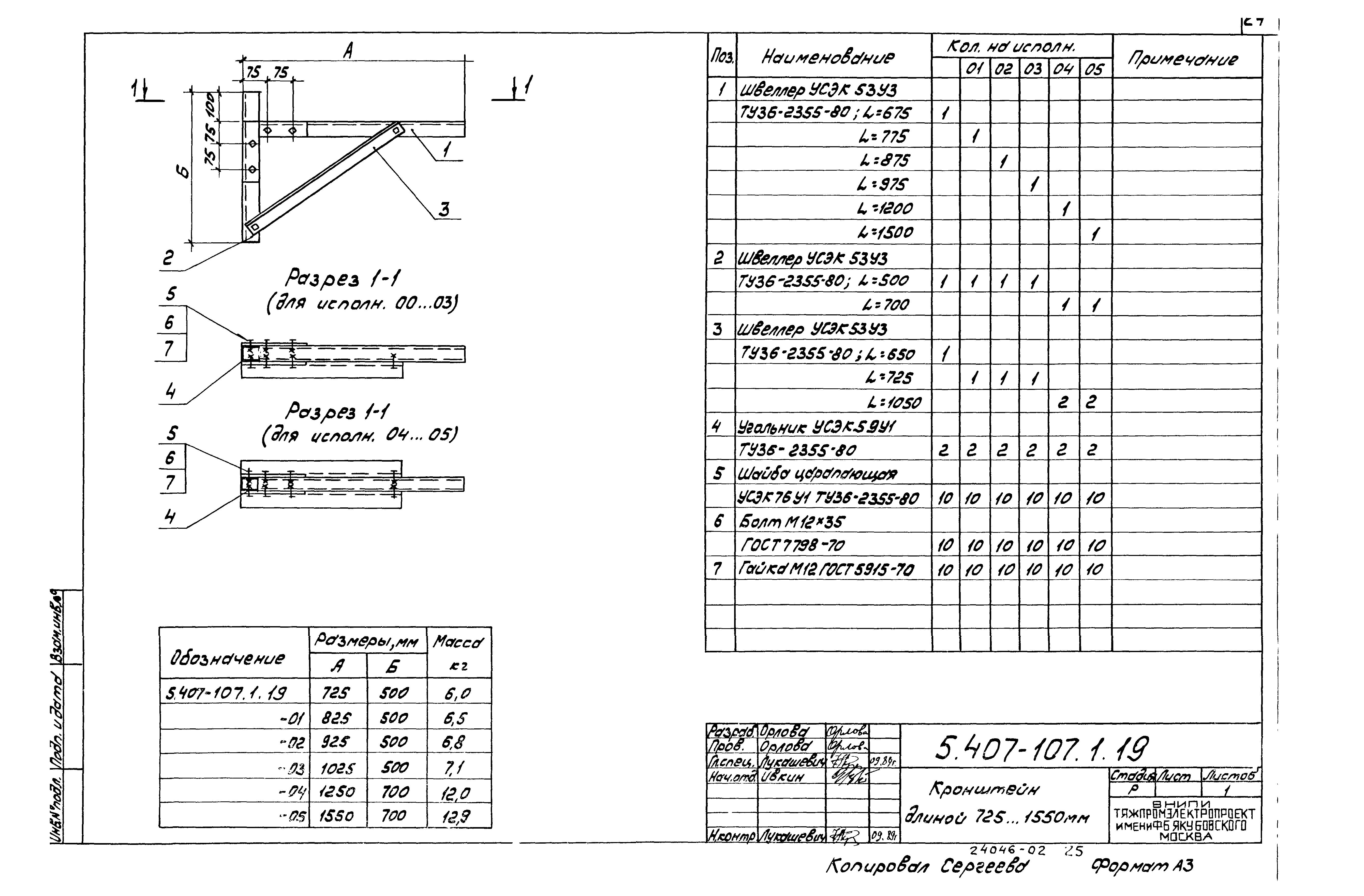Серия 5.407-107